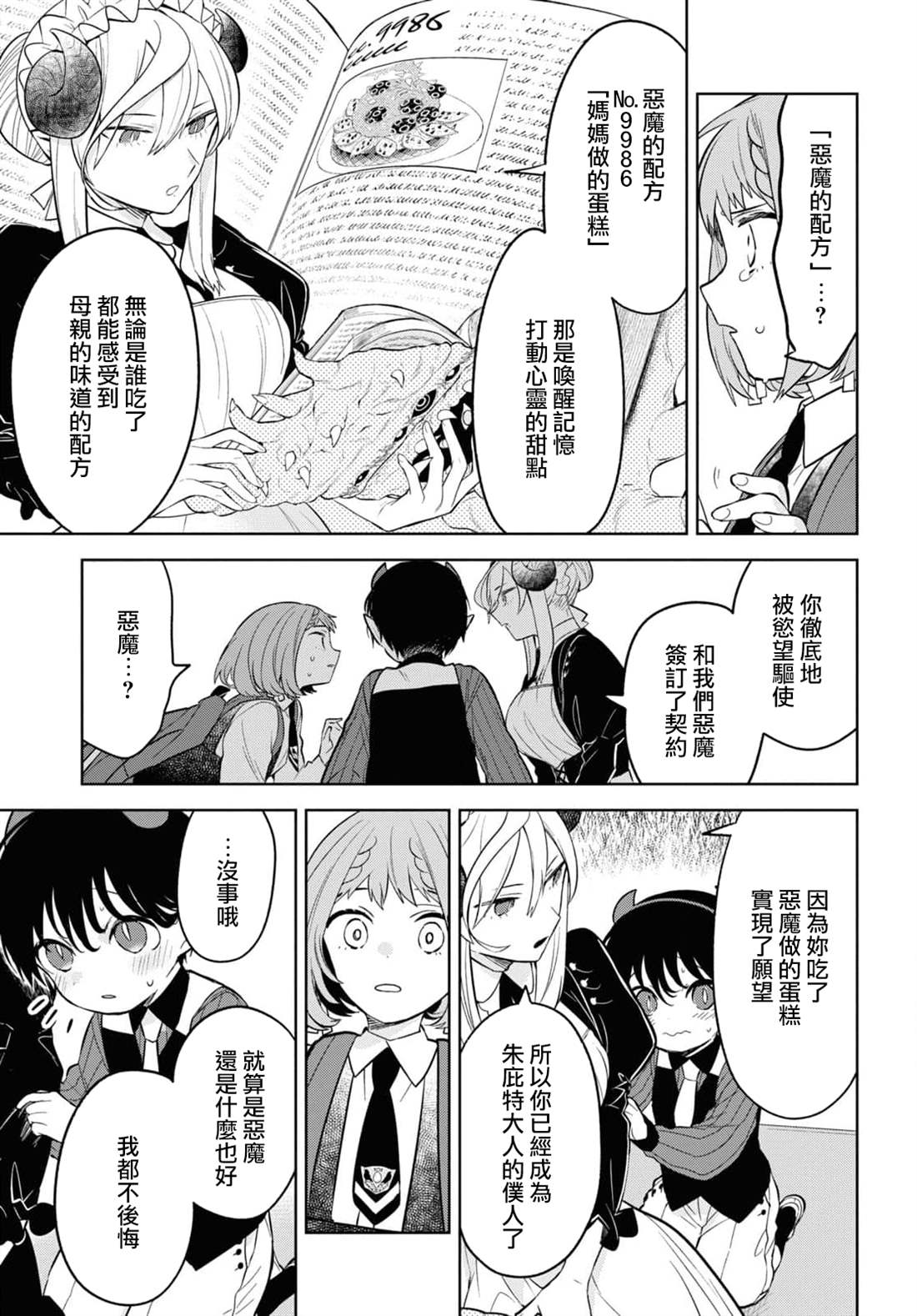 《被暗黑女仆所支配》漫画最新章节第1话免费下拉式在线观看章节第【28】张图片