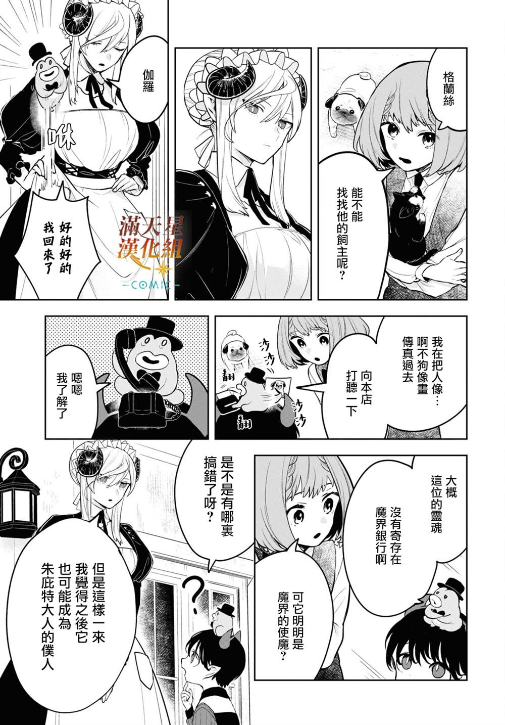 《被暗黑女仆所支配》漫画最新章节第5话免费下拉式在线观看章节第【9】张图片