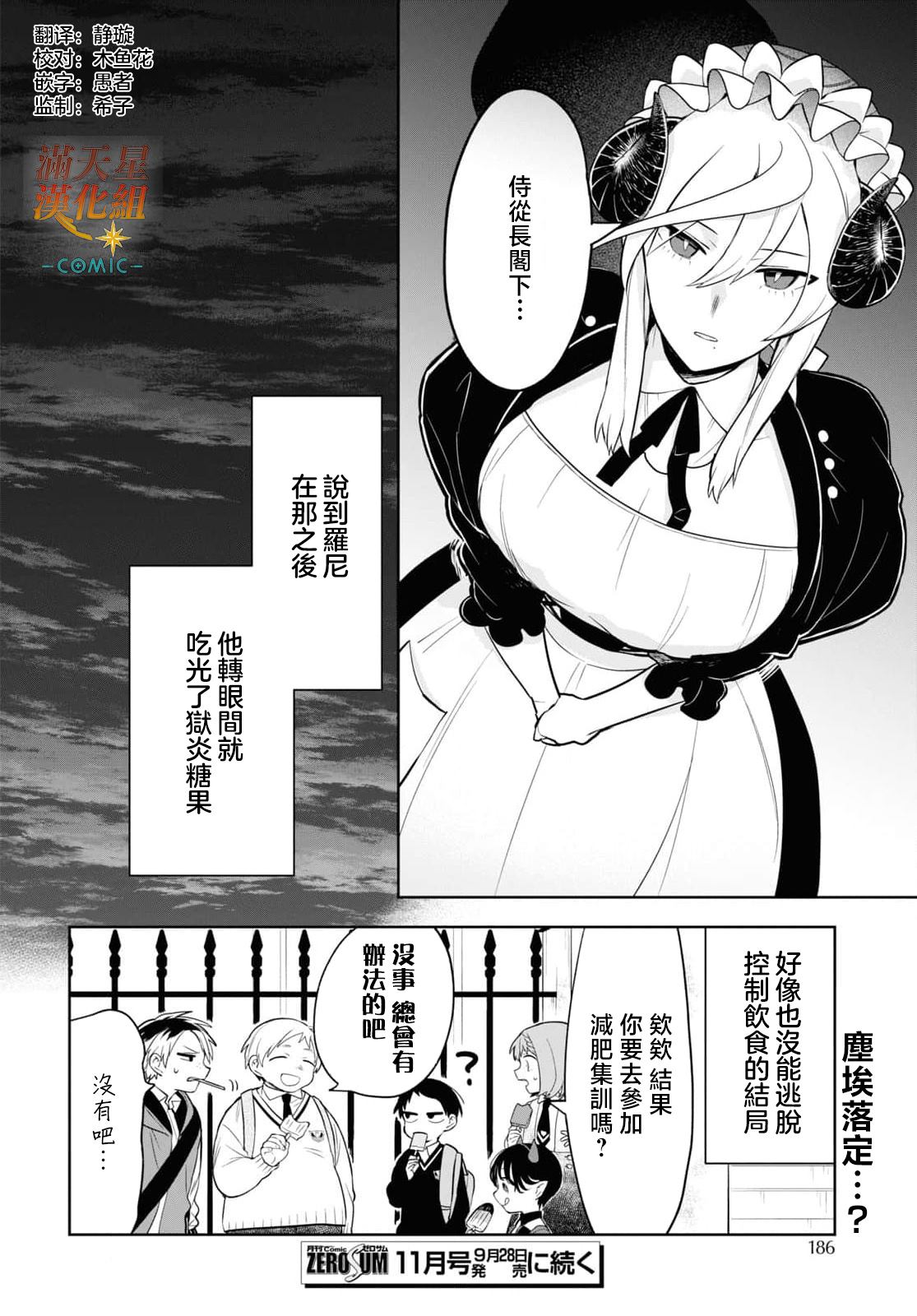 《被暗黑女仆所支配》漫画最新章节第4话免费下拉式在线观看章节第【36】张图片