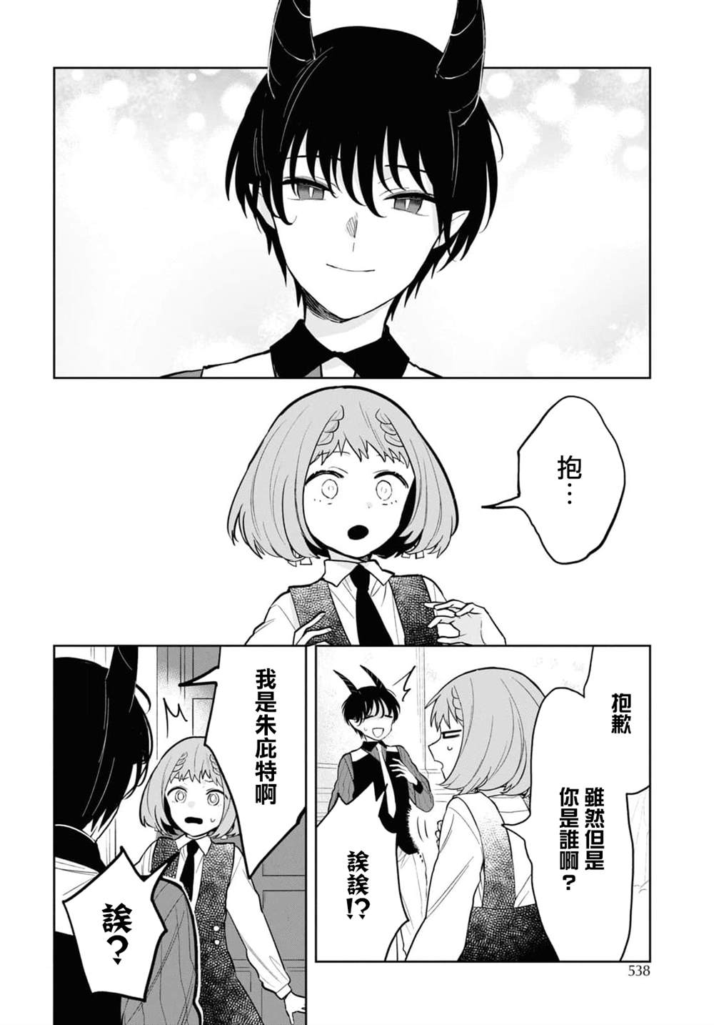 《被暗黑女仆所支配》漫画最新章节第6话免费下拉式在线观看章节第【16】张图片