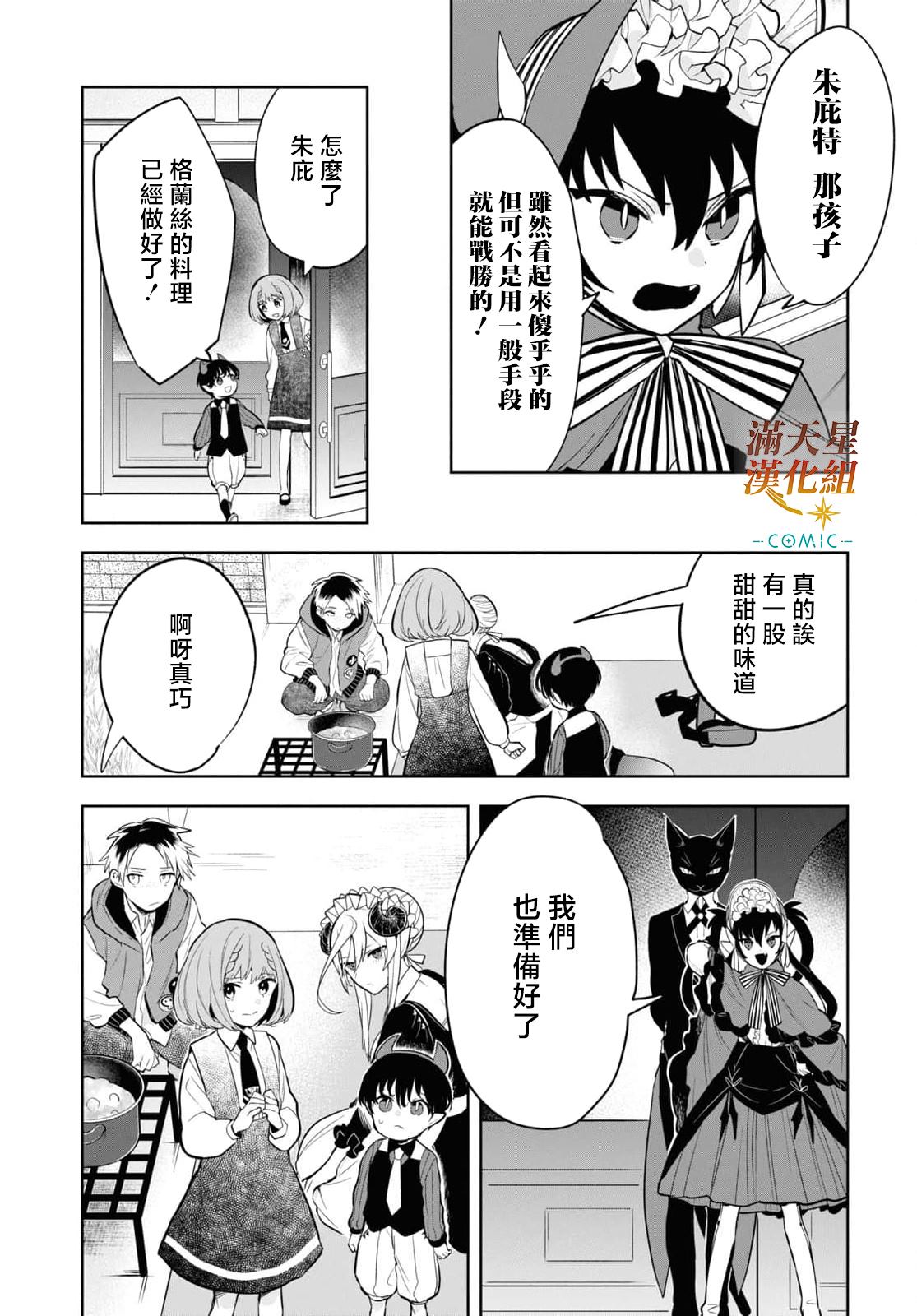《被暗黑女仆所支配》漫画最新章节第4话免费下拉式在线观看章节第【25】张图片