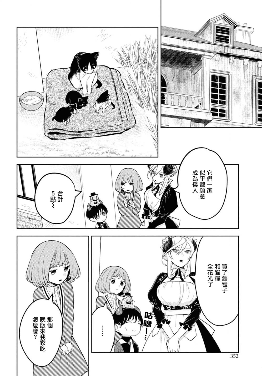 《被暗黑女仆所支配》漫画最新章节第2话免费下拉式在线观看章节第【20】张图片