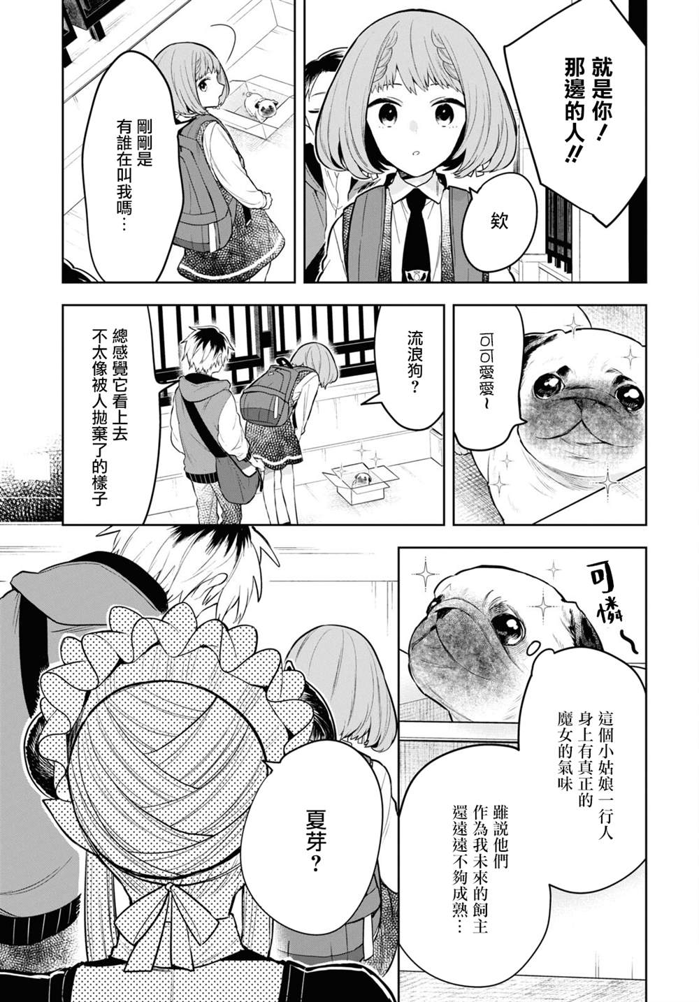《被暗黑女仆所支配》漫画最新章节第5话免费下拉式在线观看章节第【3】张图片
