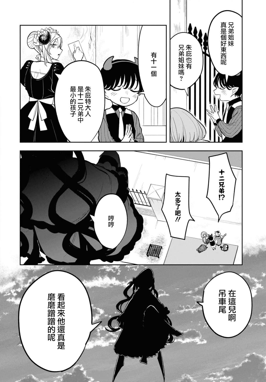 《被暗黑女仆所支配》漫画最新章节第3话免费下拉式在线观看章节第【29】张图片