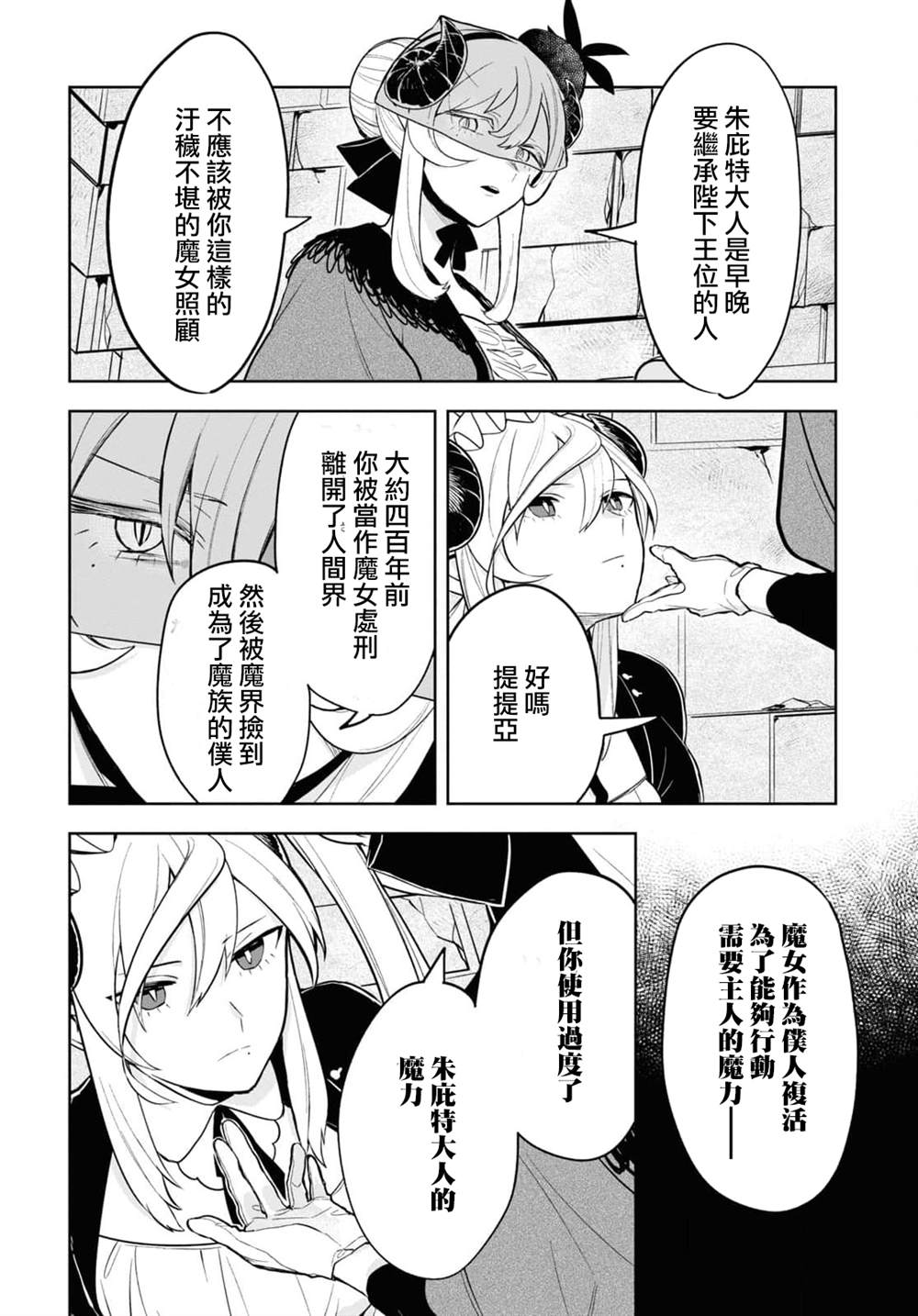 《被暗黑女仆所支配》漫画最新章节第6话免费下拉式在线观看章节第【30】张图片