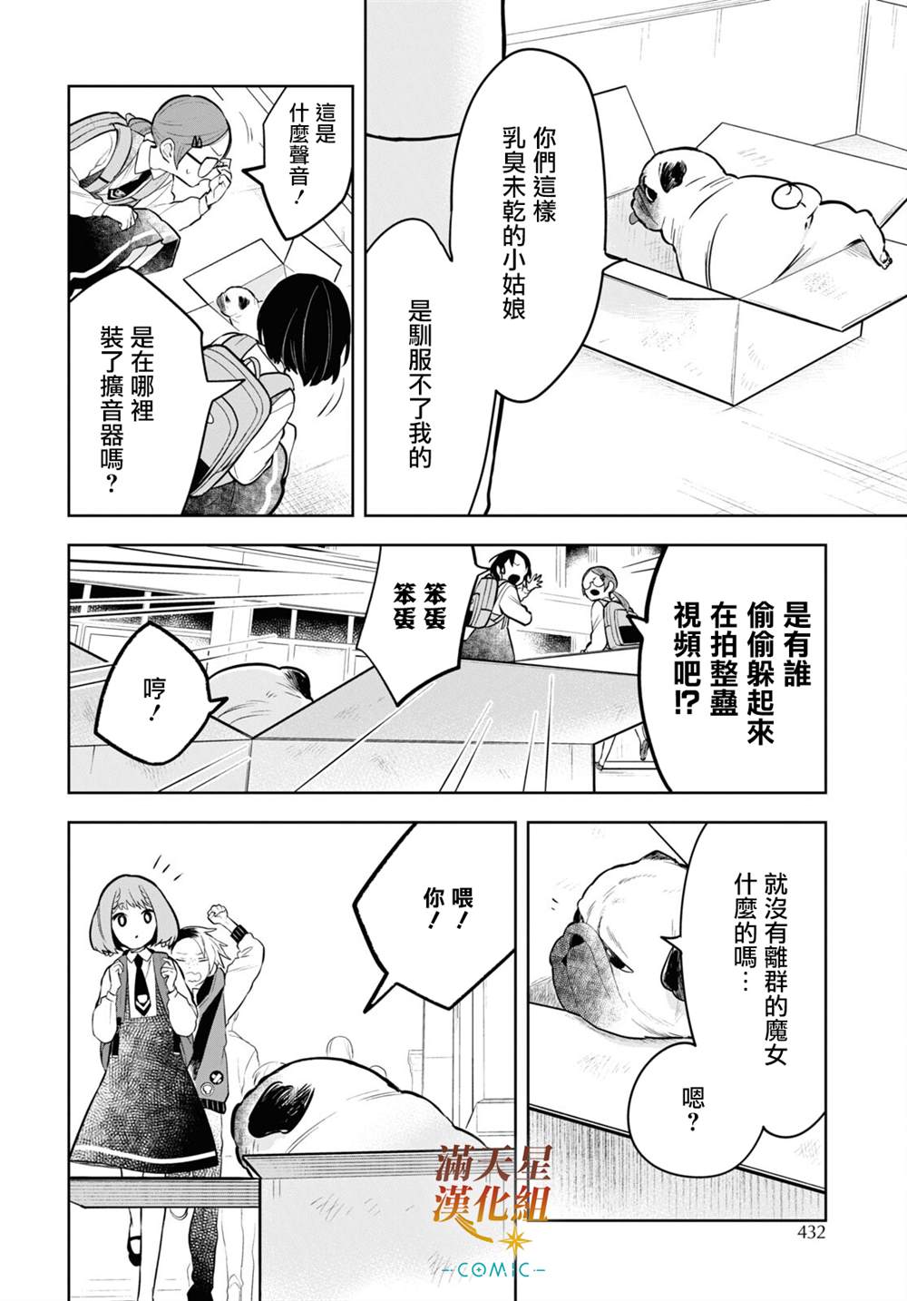 《被暗黑女仆所支配》漫画最新章节第5话免费下拉式在线观看章节第【2】张图片
