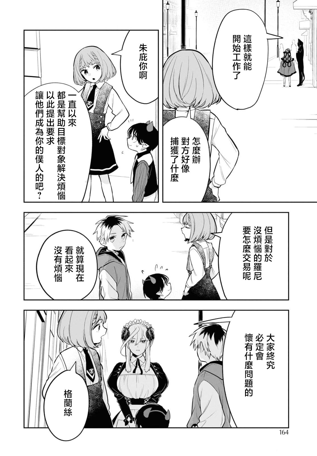 《被暗黑女仆所支配》漫画最新章节第4话免费下拉式在线观看章节第【14】张图片