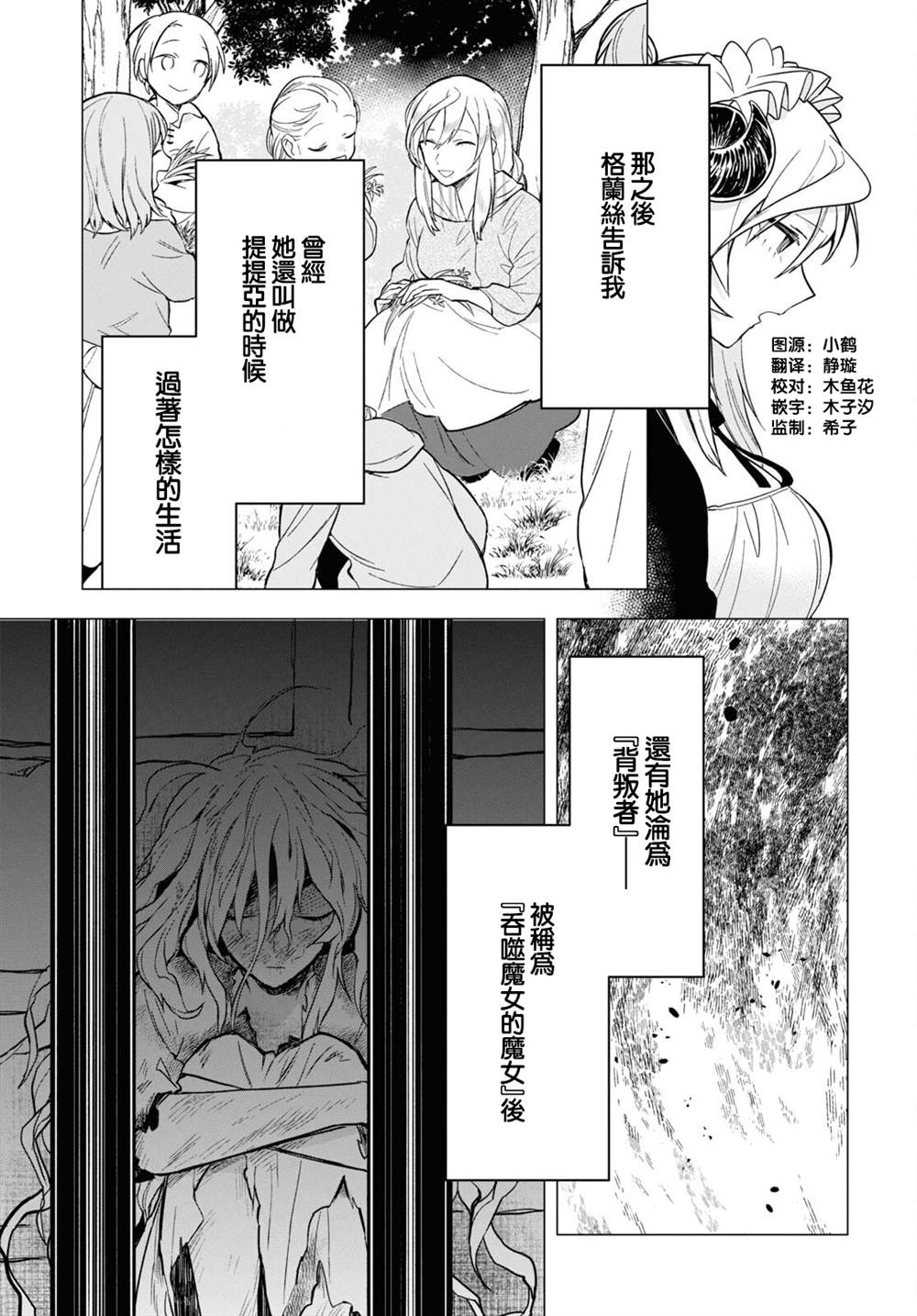 《被暗黑女仆所支配》漫画最新章节第7话免费下拉式在线观看章节第【28】张图片