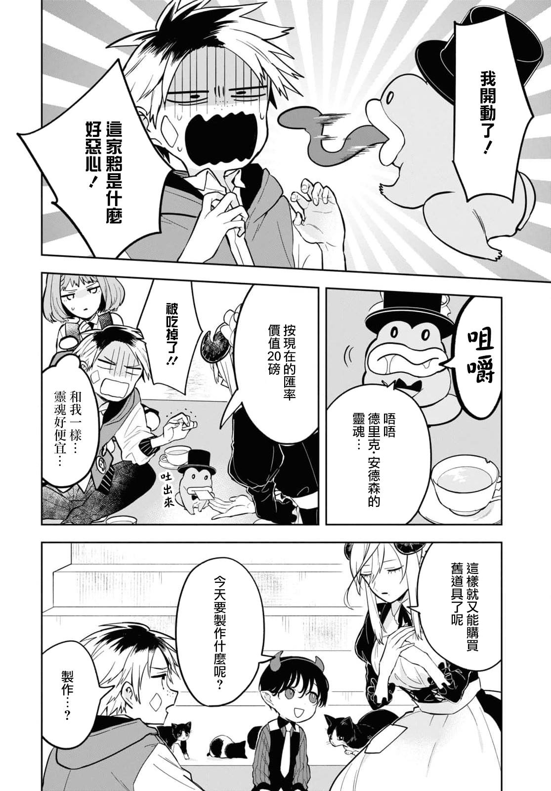 《被暗黑女仆所支配》漫画最新章节第3话免费下拉式在线观看章节第【17】张图片