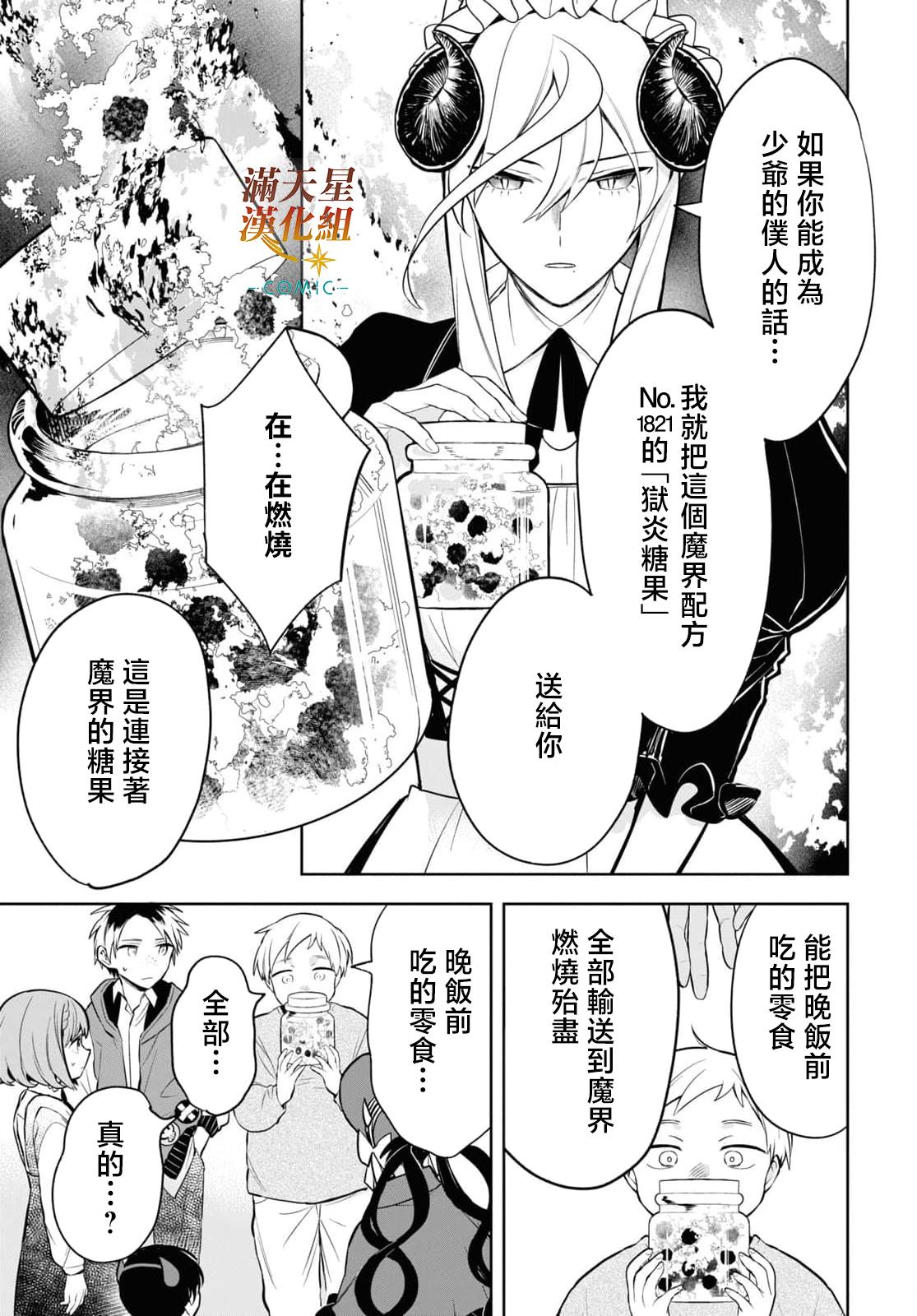 《被暗黑女仆所支配》漫画最新章节第4话免费下拉式在线观看章节第【31】张图片