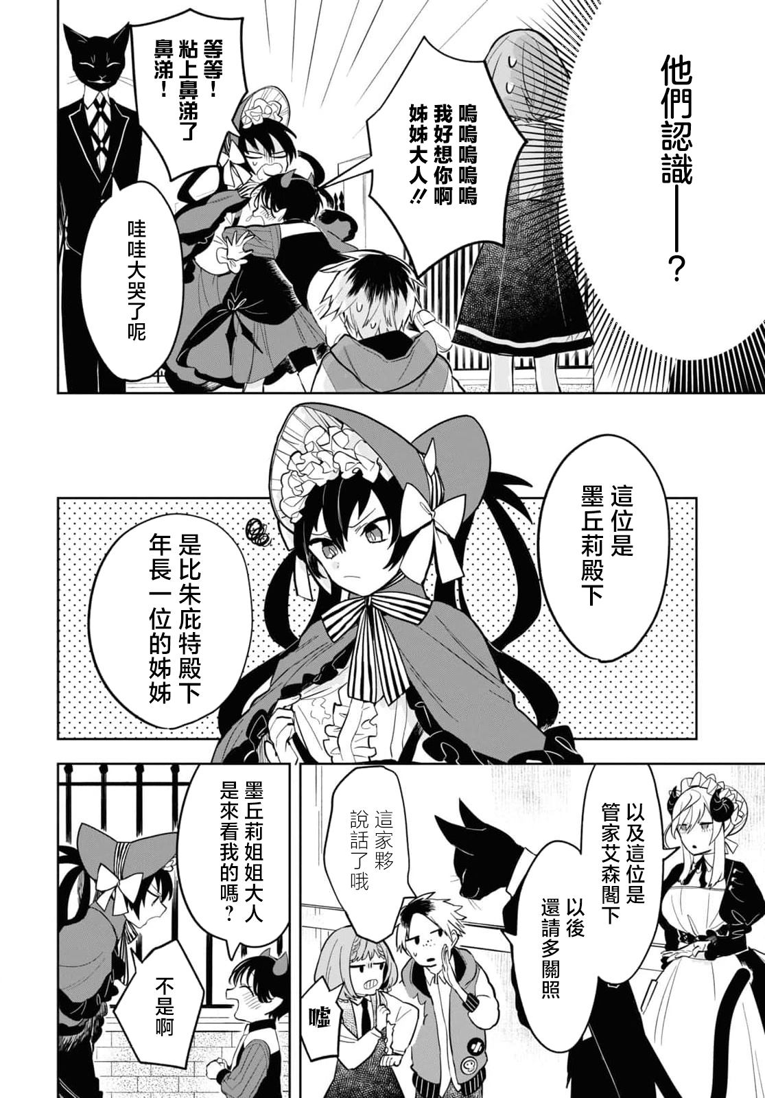 《被暗黑女仆所支配》漫画最新章节第4话免费下拉式在线观看章节第【6】张图片