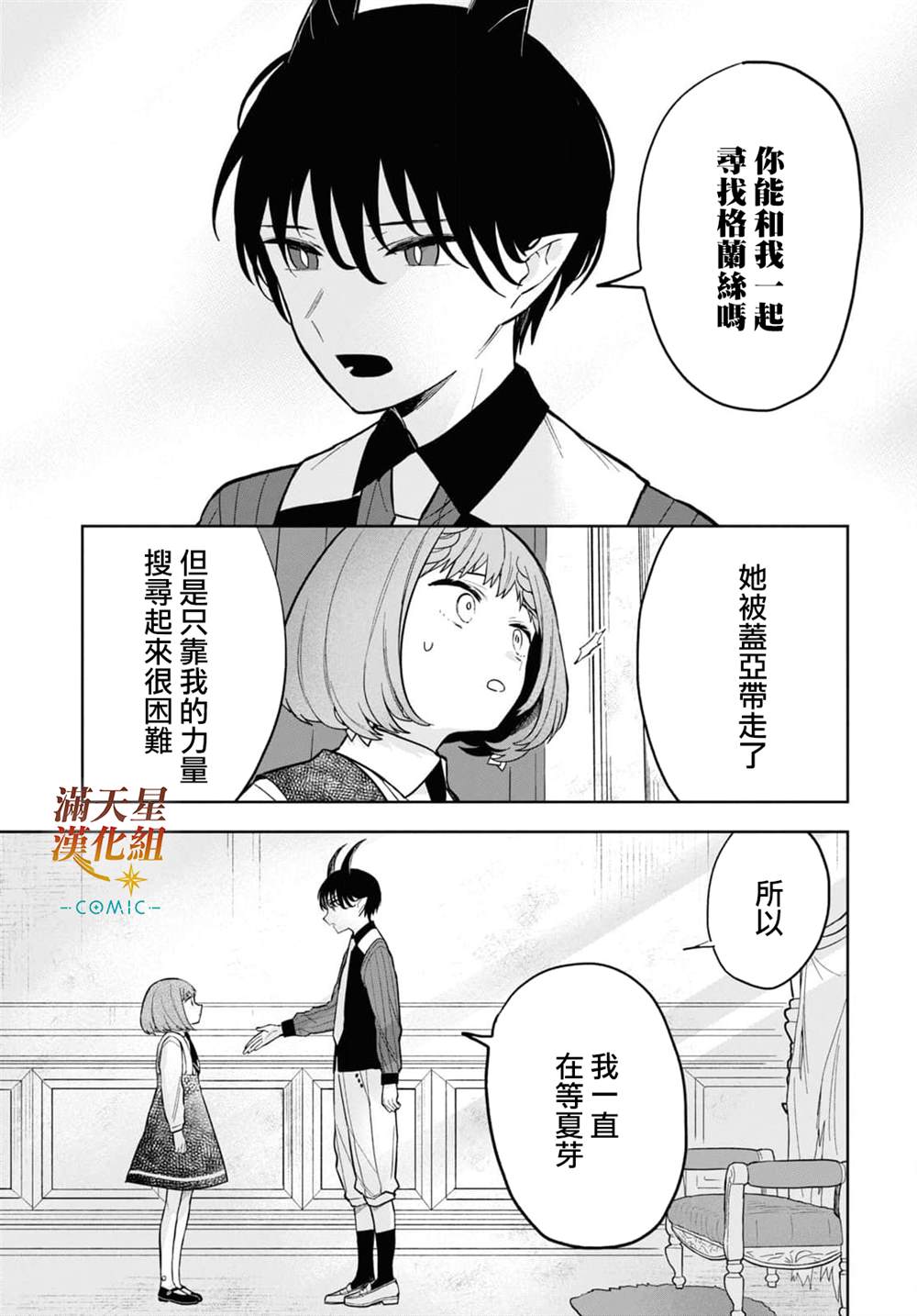 《被暗黑女仆所支配》漫画最新章节第6话免费下拉式在线观看章节第【19】张图片
