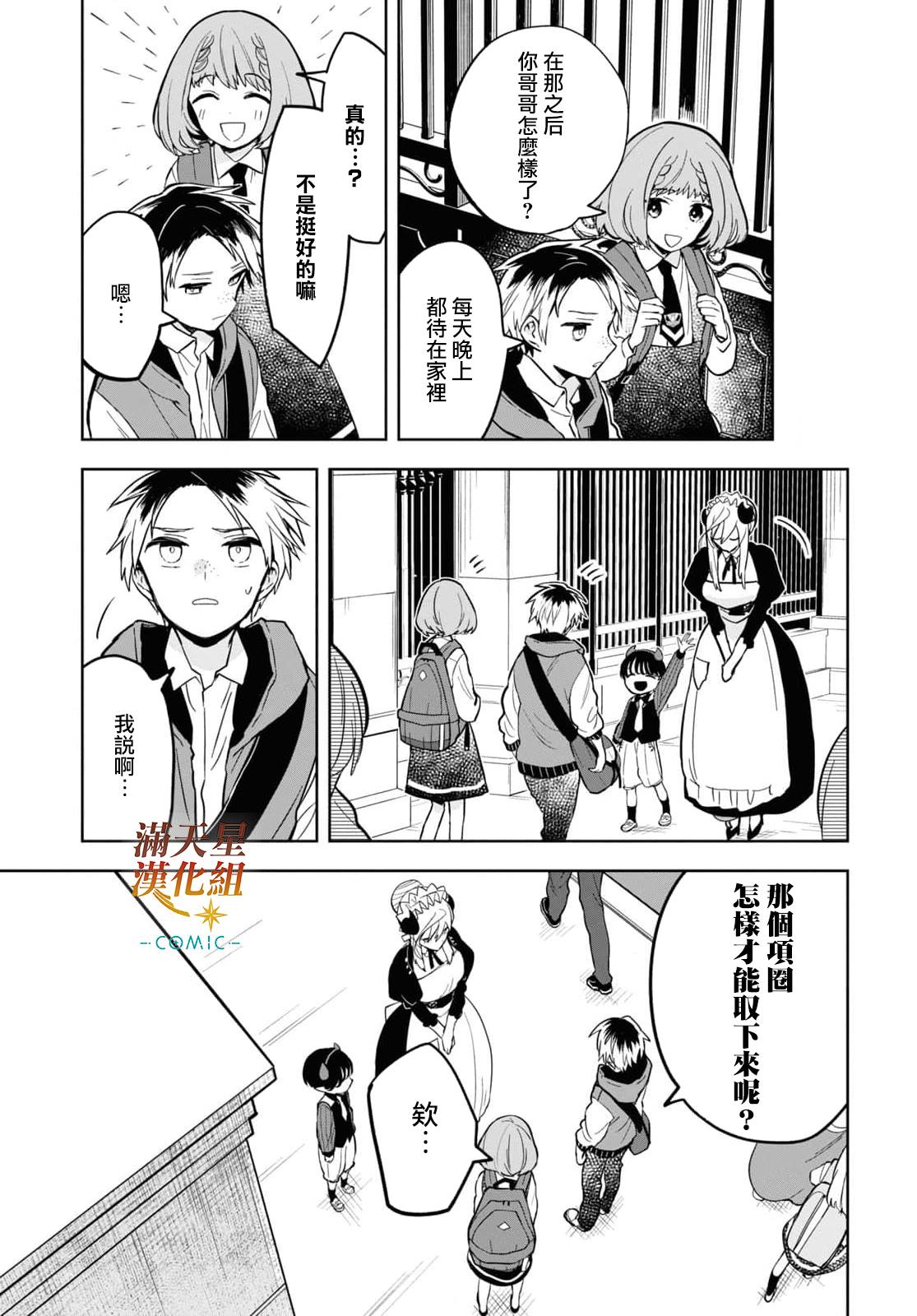 《被暗黑女仆所支配》漫画最新章节第3话免费下拉式在线观看章节第【24】张图片