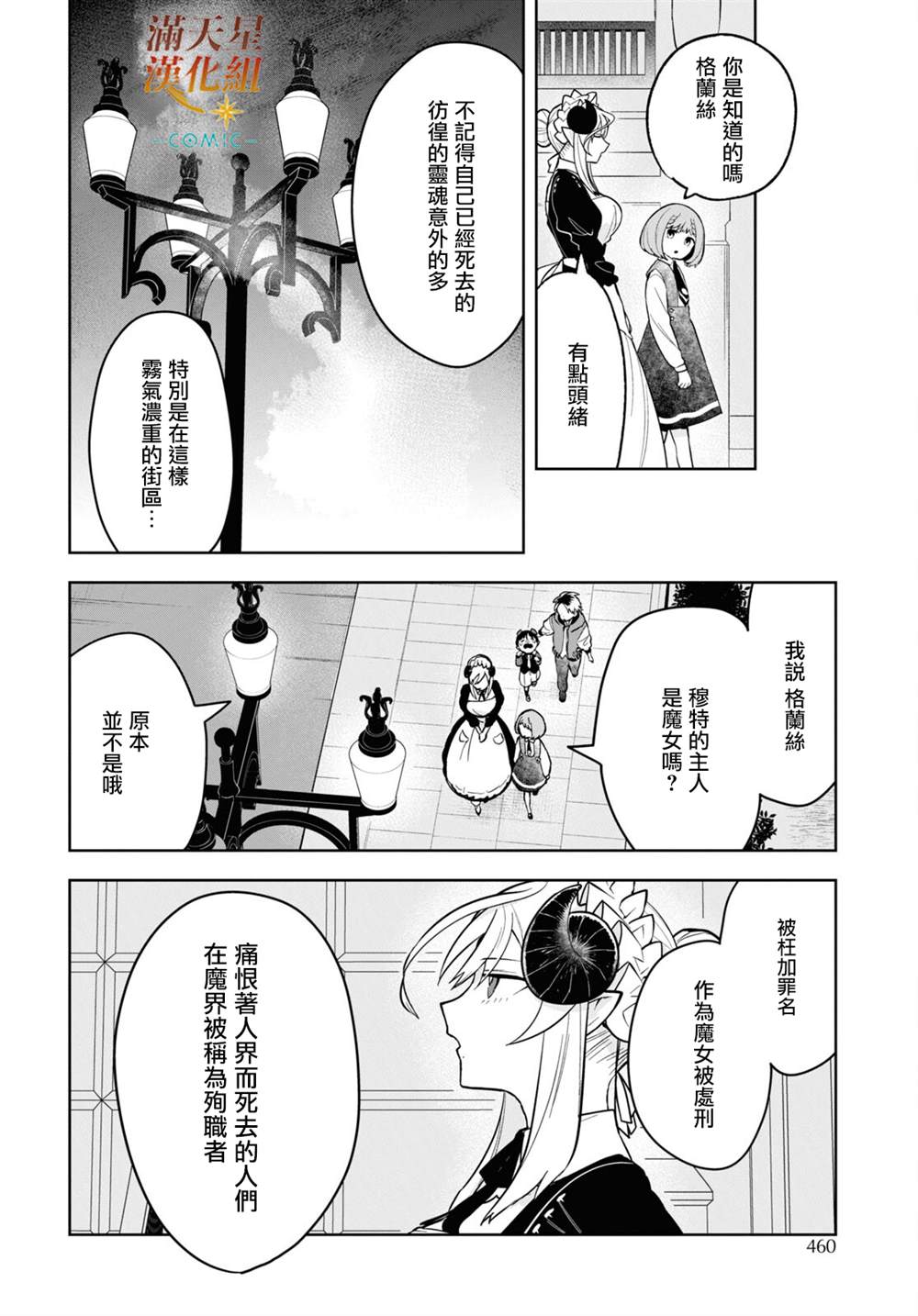 《被暗黑女仆所支配》漫画最新章节第5话免费下拉式在线观看章节第【30】张图片