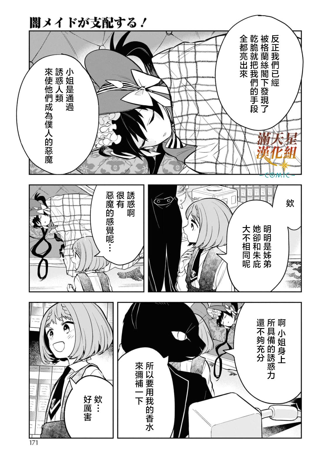 《被暗黑女仆所支配》漫画最新章节第4话免费下拉式在线观看章节第【21】张图片