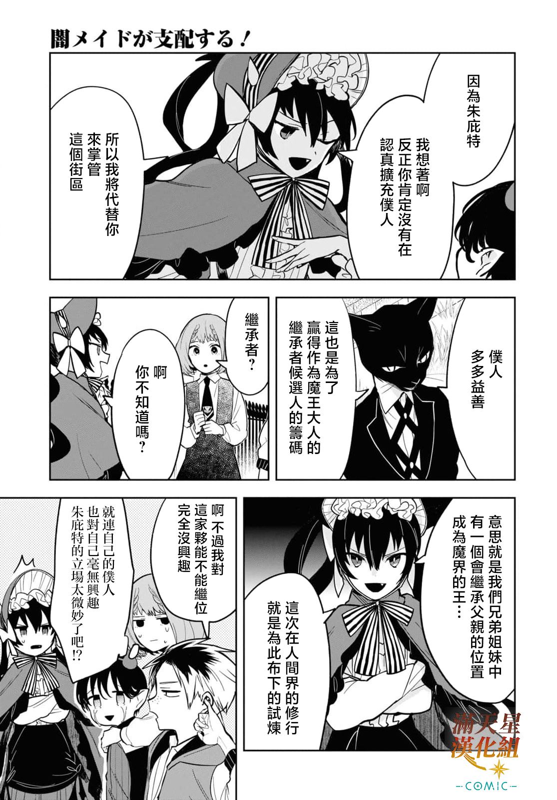 《被暗黑女仆所支配》漫画最新章节第4话免费下拉式在线观看章节第【7】张图片