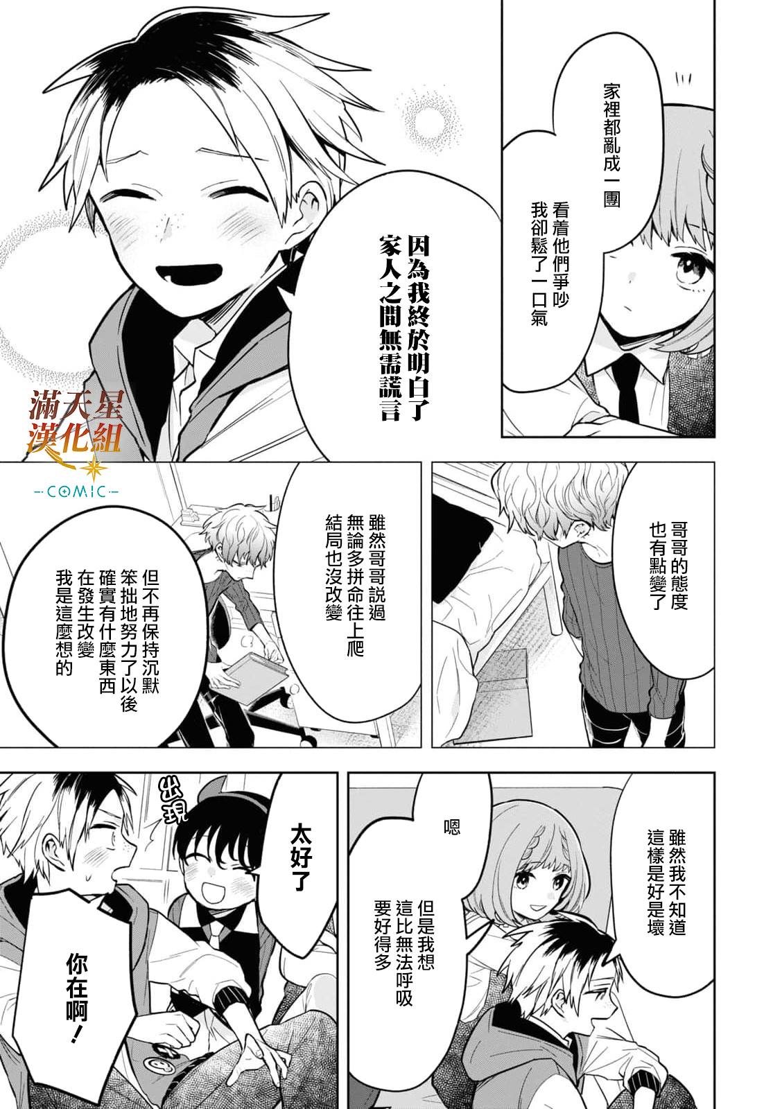 《被暗黑女仆所支配》漫画最新章节第3话免费下拉式在线观看章节第【28】张图片