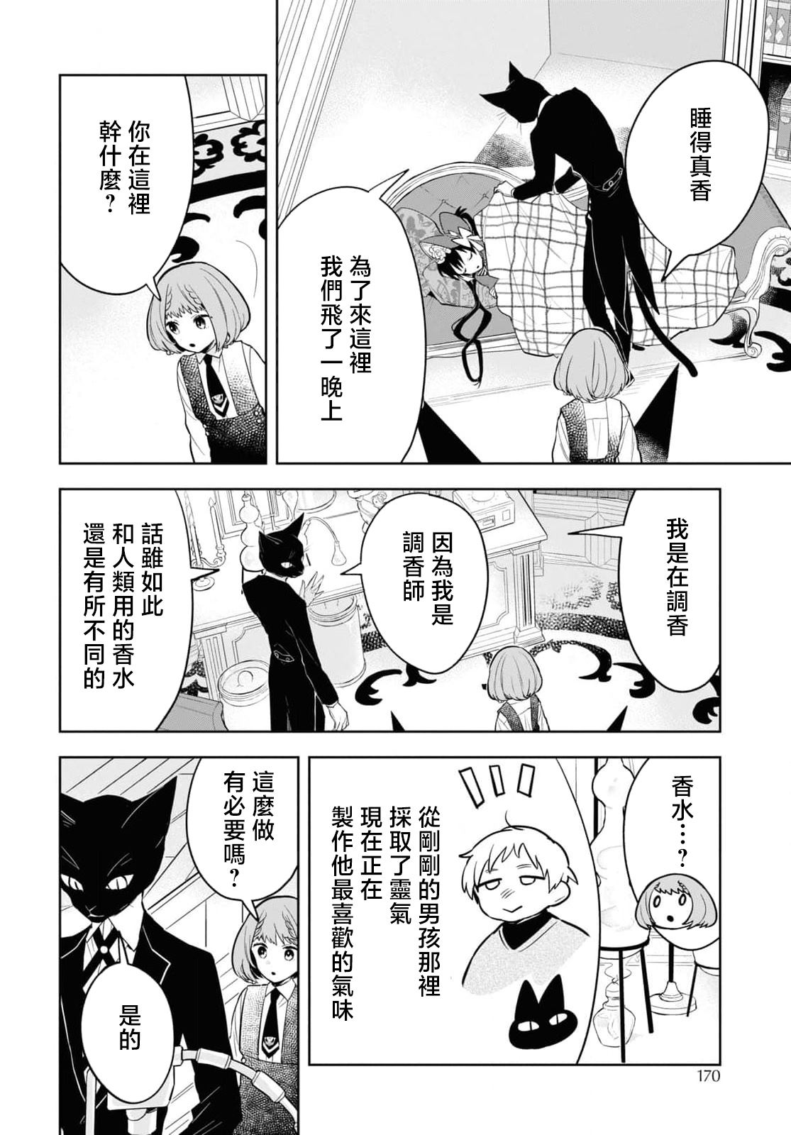 《被暗黑女仆所支配》漫画最新章节第4话免费下拉式在线观看章节第【20】张图片