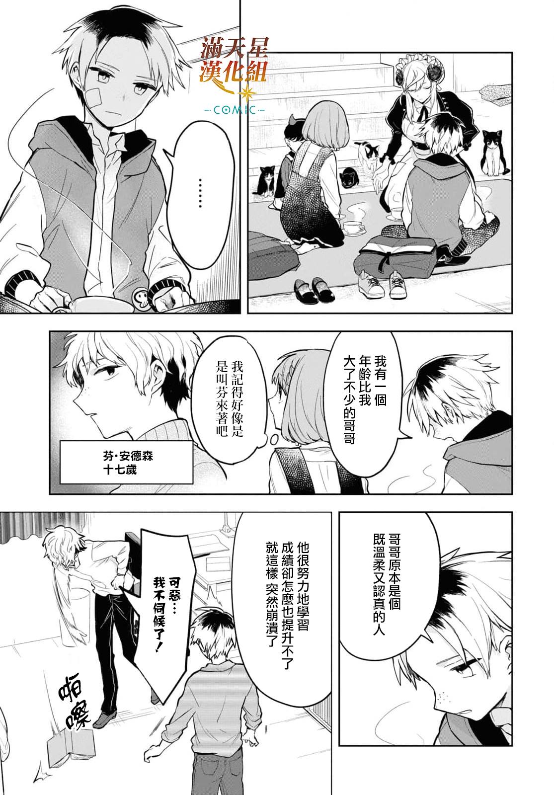 《被暗黑女仆所支配》漫画最新章节第3话免费下拉式在线观看章节第【12】张图片