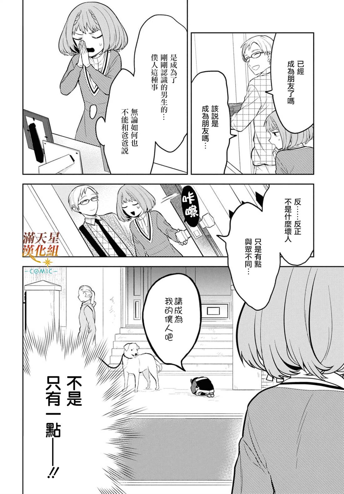 《被暗黑女仆所支配》漫画最新章节第2话免费下拉式在线观看章节第【4】张图片