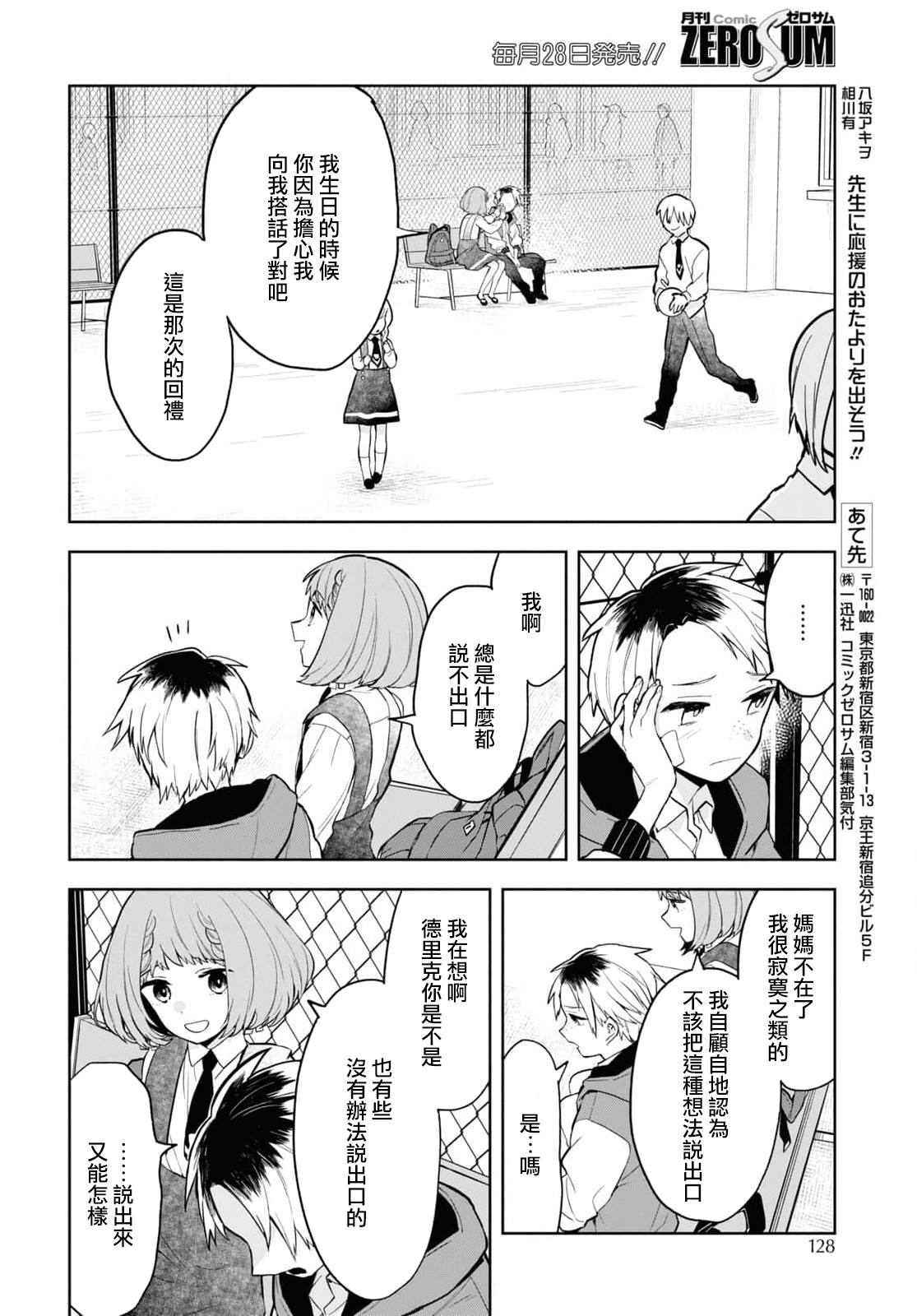 《被暗黑女仆所支配》漫画最新章节第3话免费下拉式在线观看章节第【9】张图片