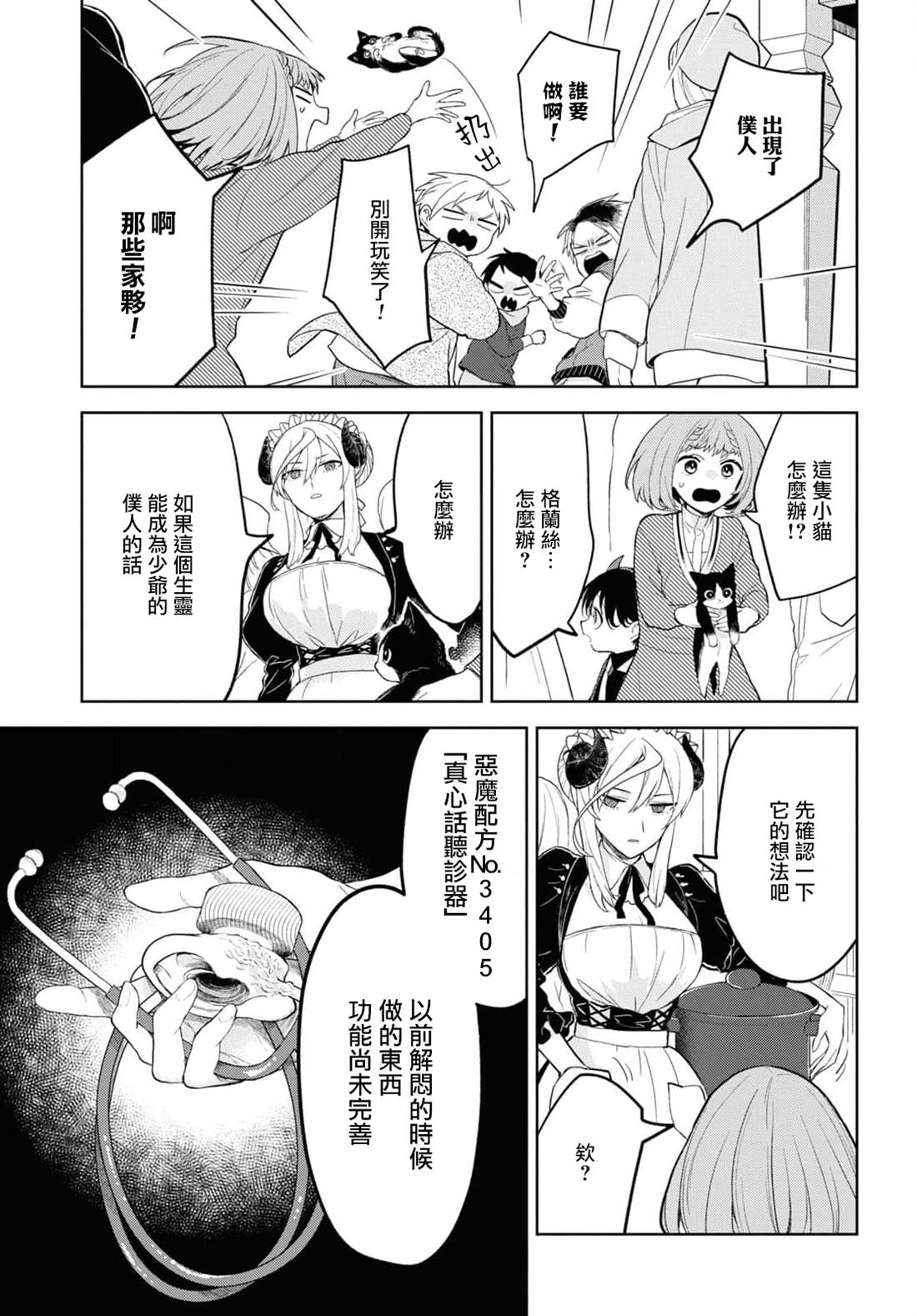 《被暗黑女仆所支配》漫画最新章节第2话免费下拉式在线观看章节第【13】张图片