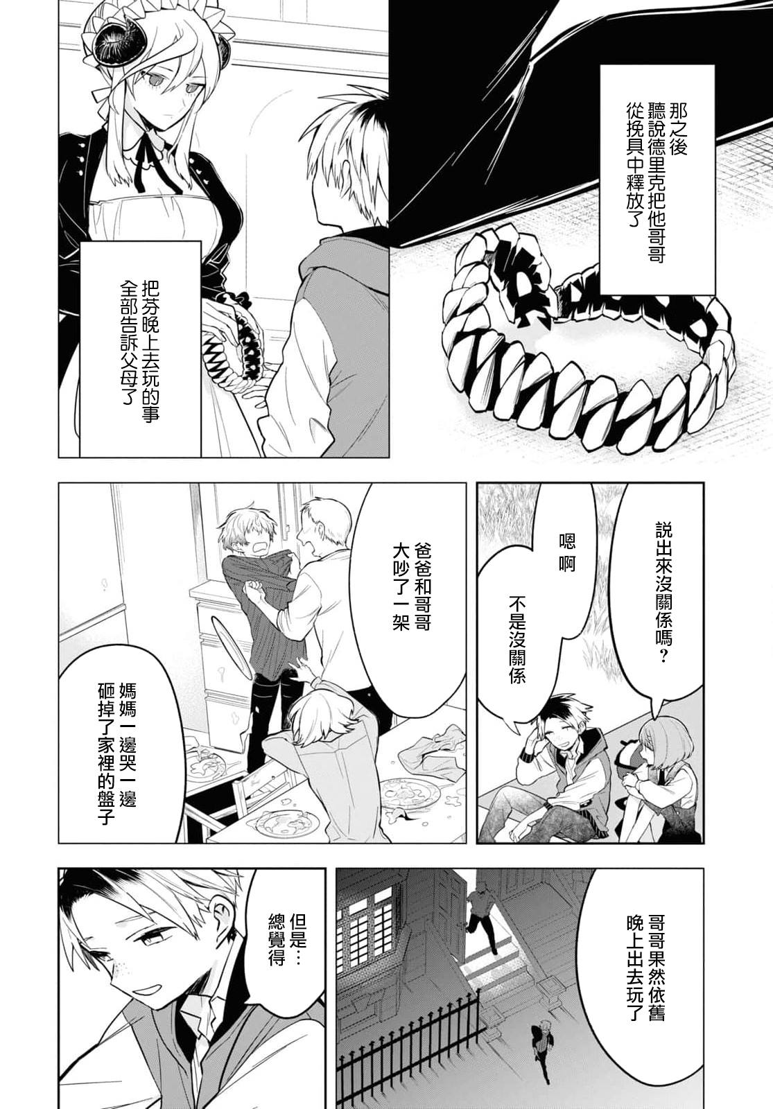 《被暗黑女仆所支配》漫画最新章节第3话免费下拉式在线观看章节第【27】张图片