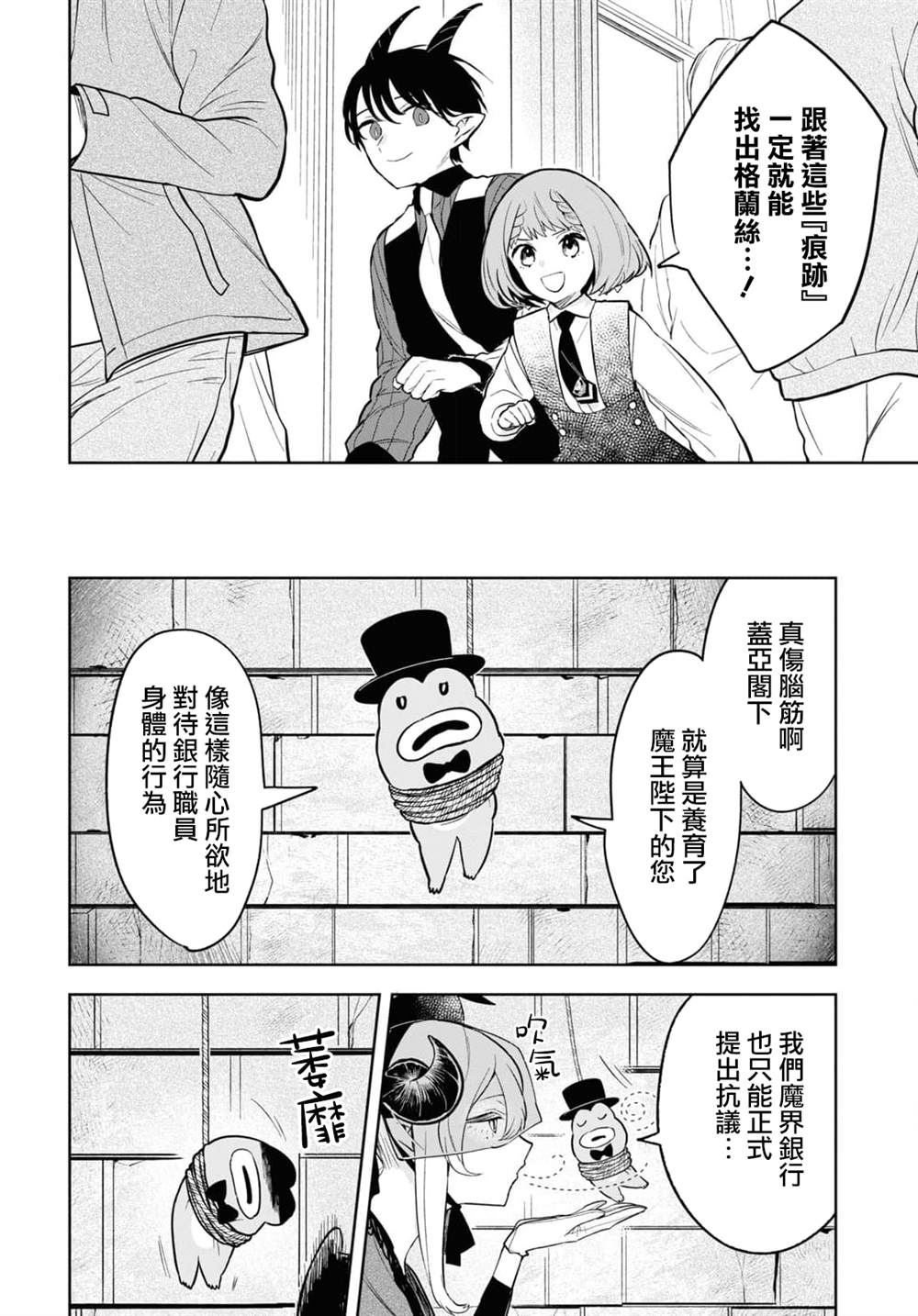 《被暗黑女仆所支配》漫画最新章节第6话免费下拉式在线观看章节第【28】张图片