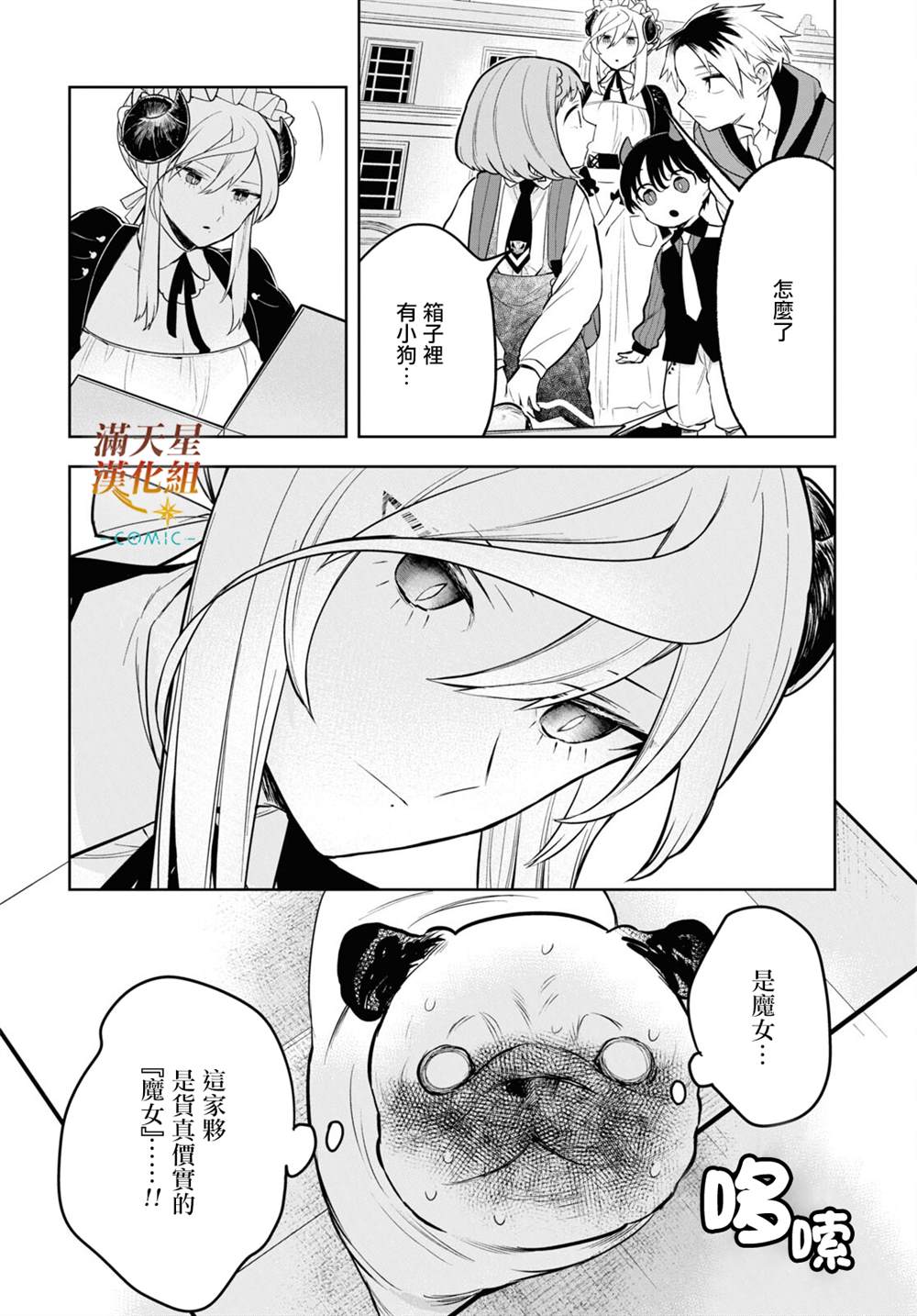 《被暗黑女仆所支配》漫画最新章节第5话免费下拉式在线观看章节第【4】张图片