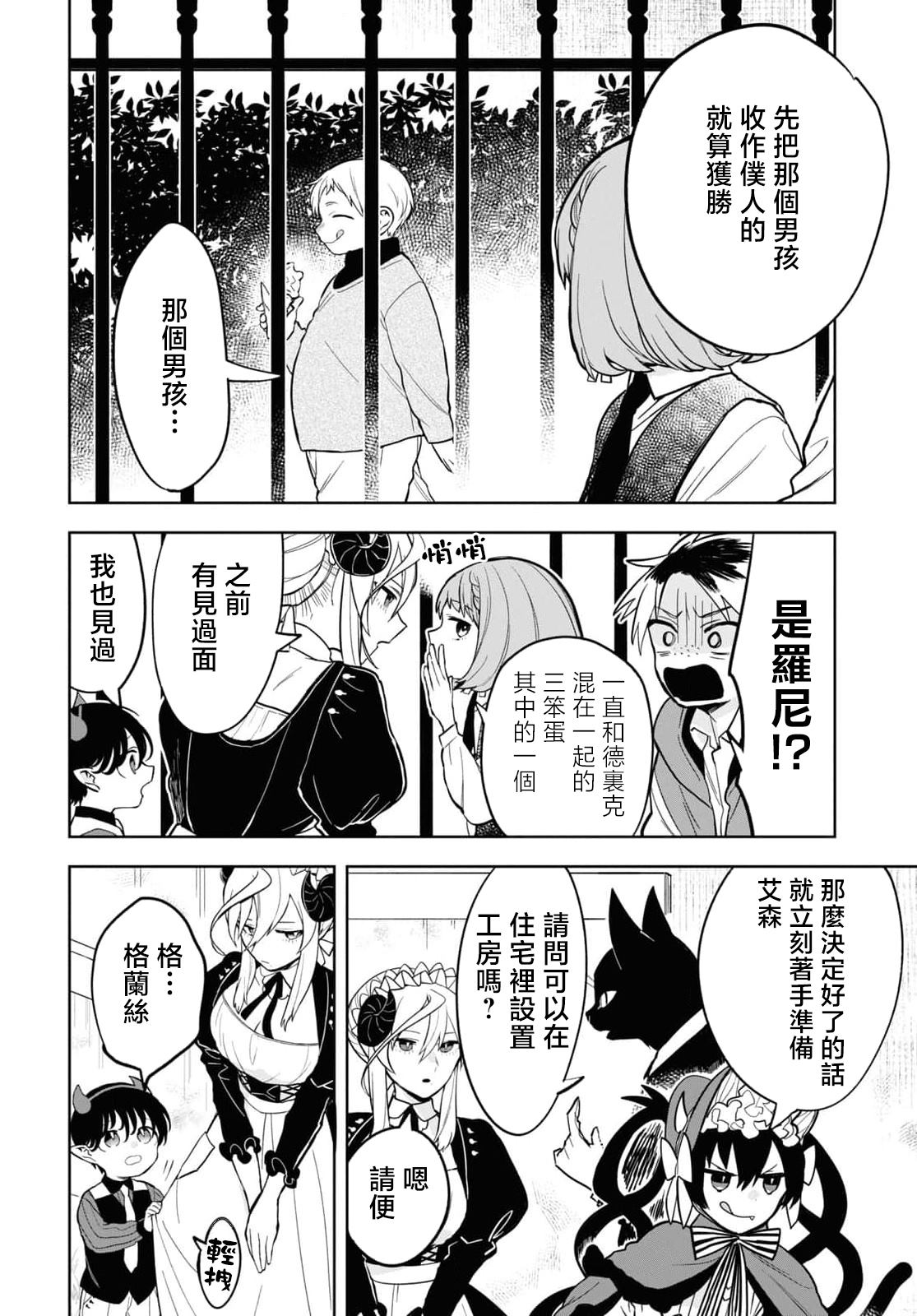 《被暗黑女仆所支配》漫画最新章节第4话免费下拉式在线观看章节第【10】张图片