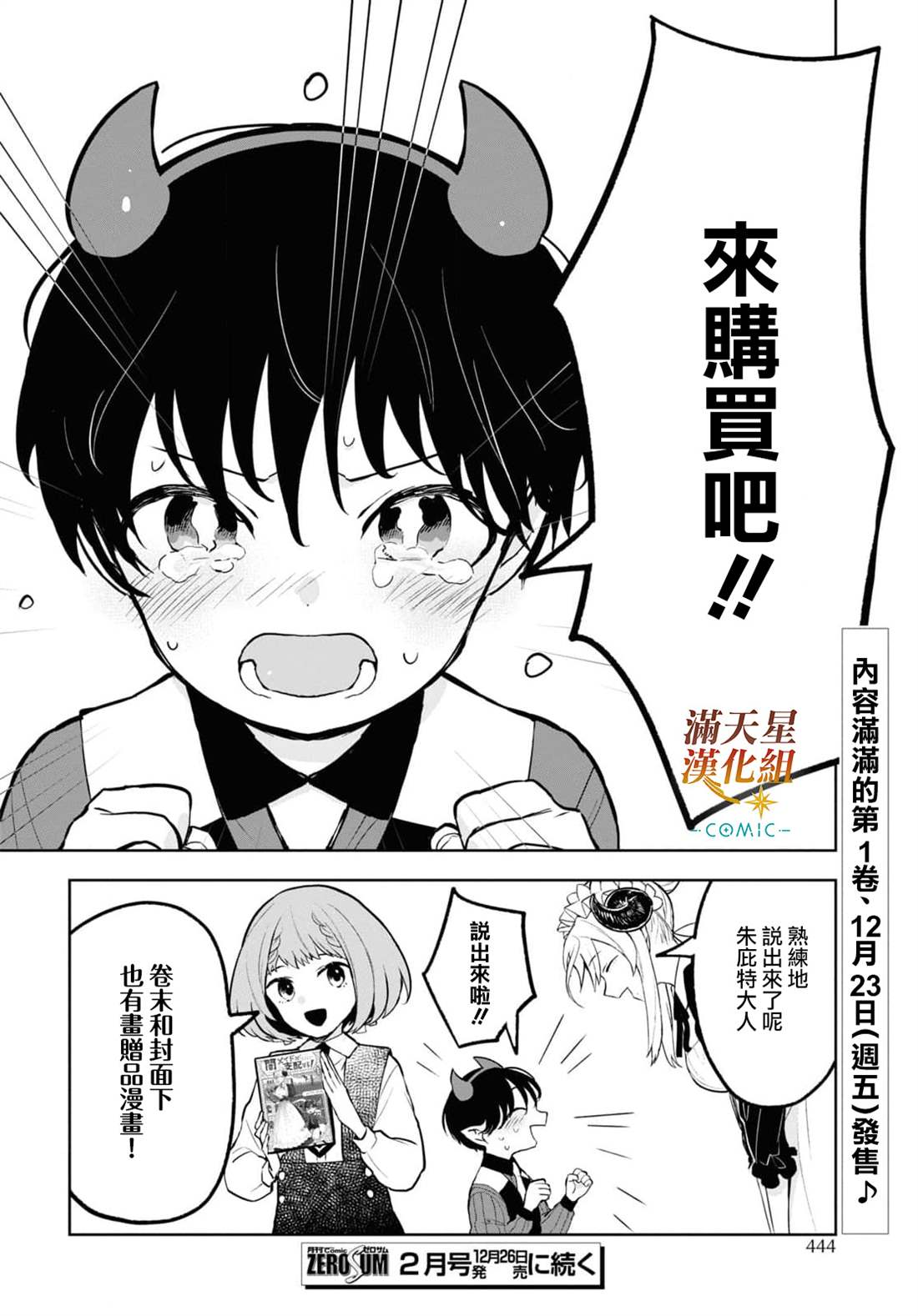 《被暗黑女仆所支配》漫画最新章节第1话免费下拉式在线观看章节第【35】张图片