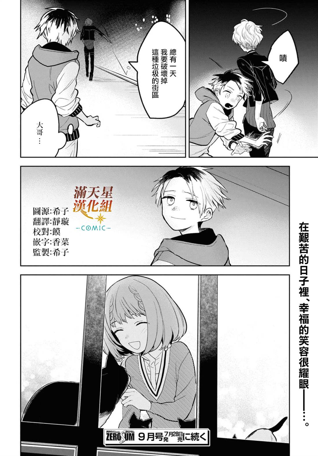 《被暗黑女仆所支配》漫画最新章节第2话免费下拉式在线观看章节第【24】张图片