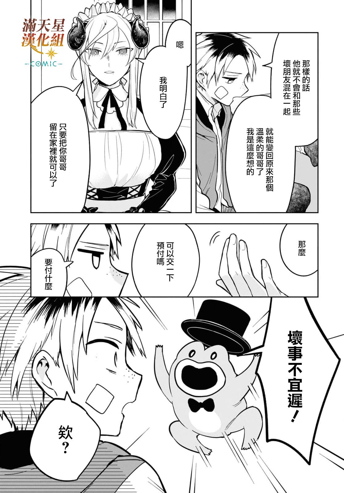 《被暗黑女仆所支配》漫画最新章节第3话免费下拉式在线观看章节第【16】张图片