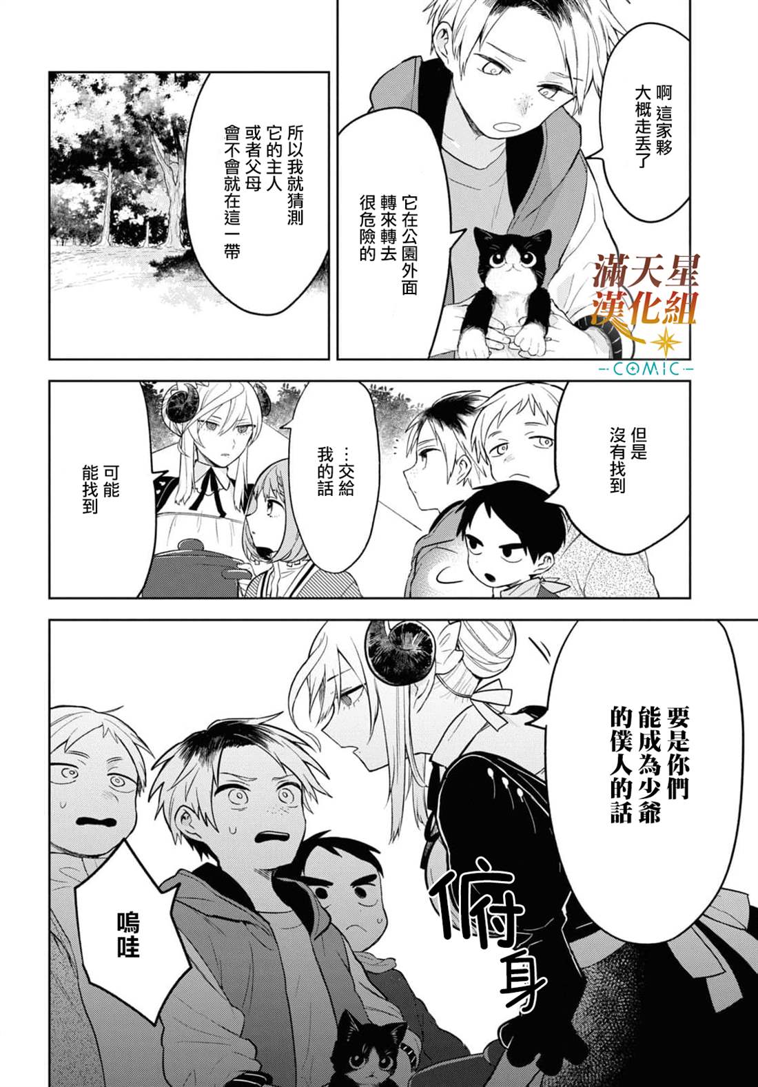 《被暗黑女仆所支配》漫画最新章节第2话免费下拉式在线观看章节第【12】张图片