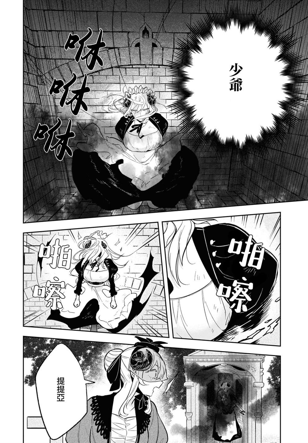 《被暗黑女仆所支配》漫画最新章节第7话免费下拉式在线观看章节第【21】张图片