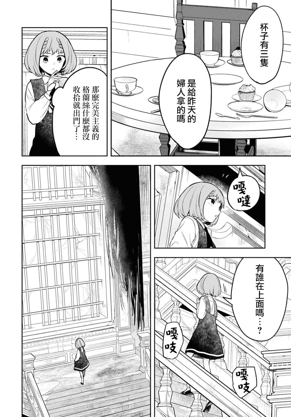 《被暗黑女仆所支配》漫画最新章节第6话免费下拉式在线观看章节第【10】张图片