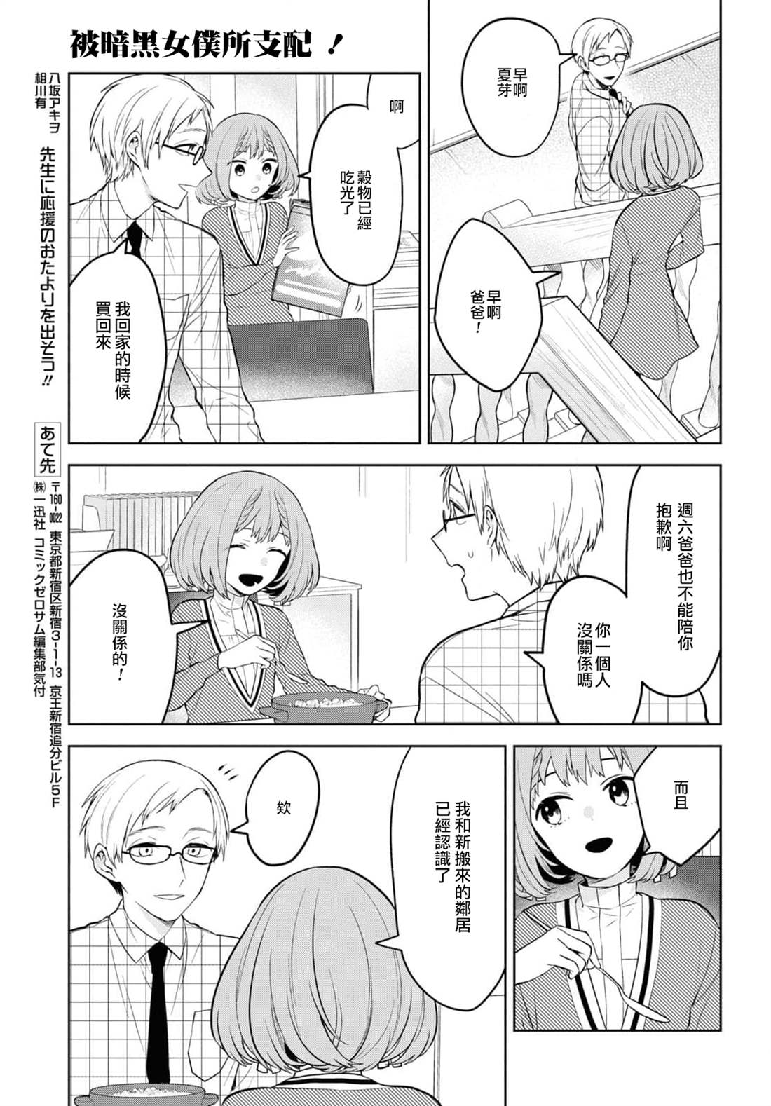 《被暗黑女仆所支配》漫画最新章节第2话免费下拉式在线观看章节第【3】张图片