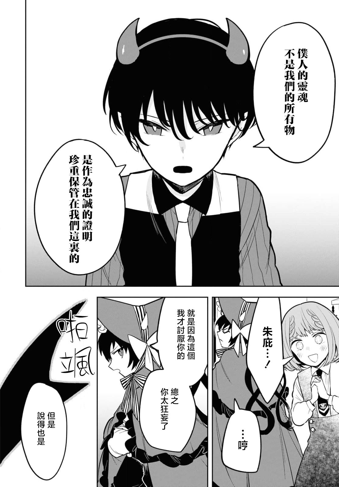 《被暗黑女仆所支配》漫画最新章节第4话免费下拉式在线观看章节第【34】张图片