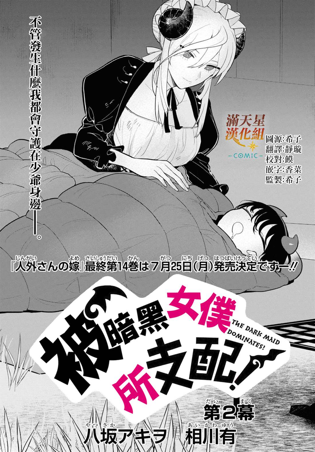 《被暗黑女仆所支配》漫画最新章节第2话免费下拉式在线观看章节第【1】张图片
