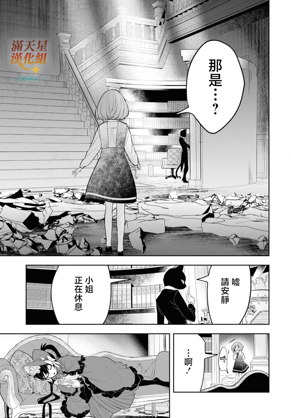 《被暗黑女仆所支配》漫画最新章节第4话免费下拉式在线观看章节第【19】张图片