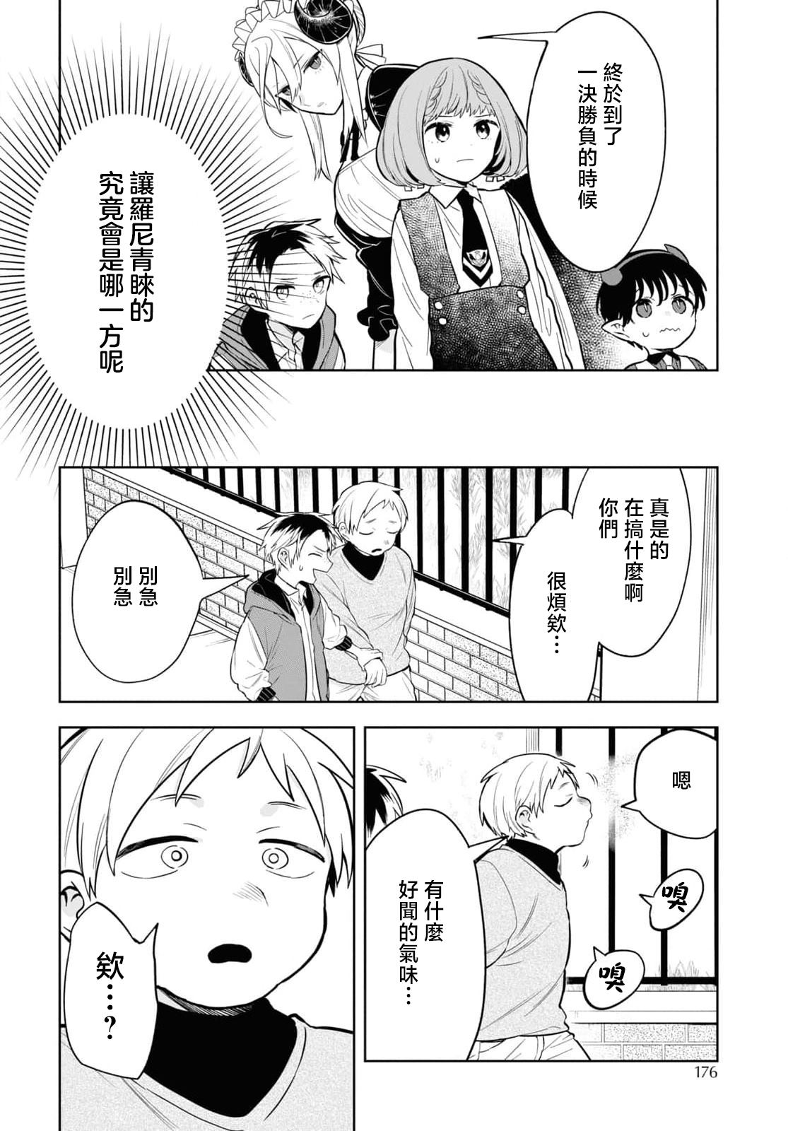 《被暗黑女仆所支配》漫画最新章节第4话免费下拉式在线观看章节第【26】张图片