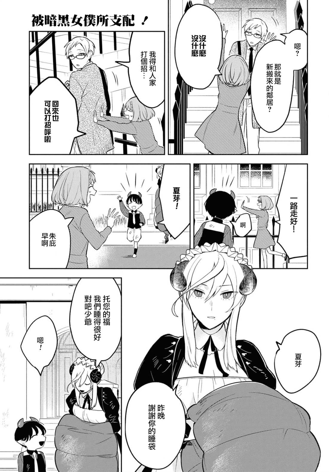 《被暗黑女仆所支配》漫画最新章节第2话免费下拉式在线观看章节第【5】张图片