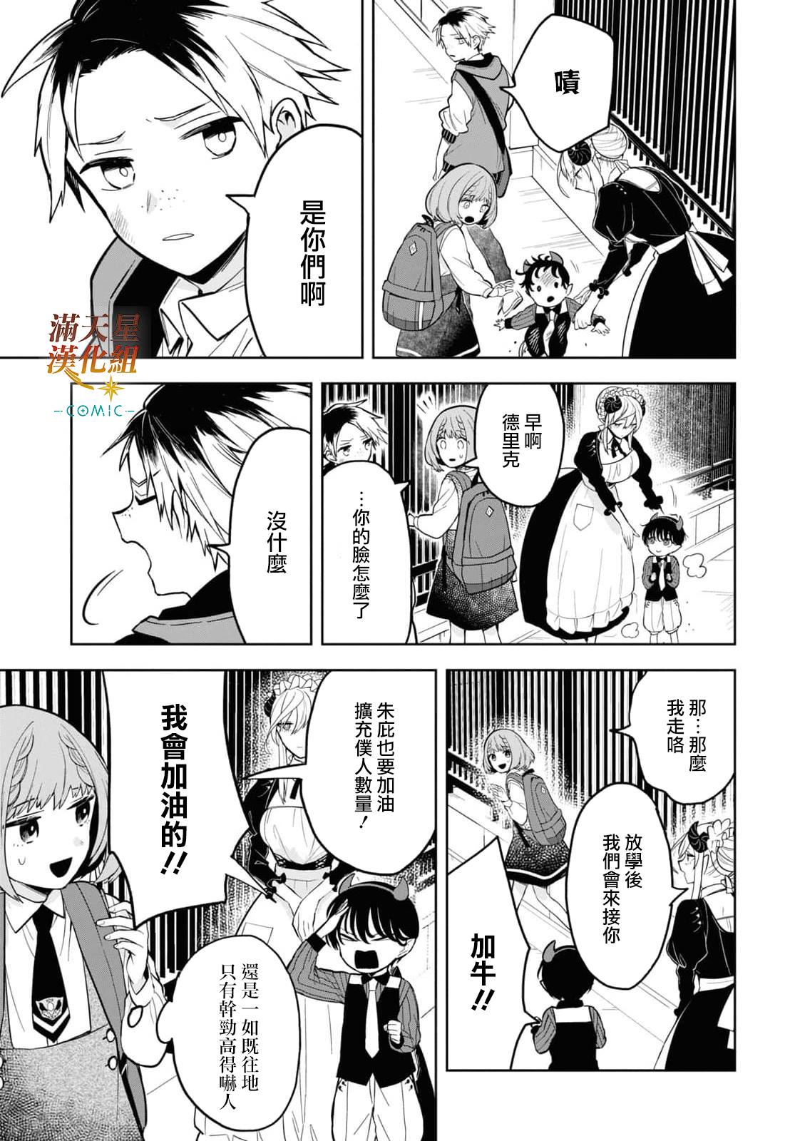 《被暗黑女仆所支配》漫画最新章节第3话免费下拉式在线观看章节第【6】张图片