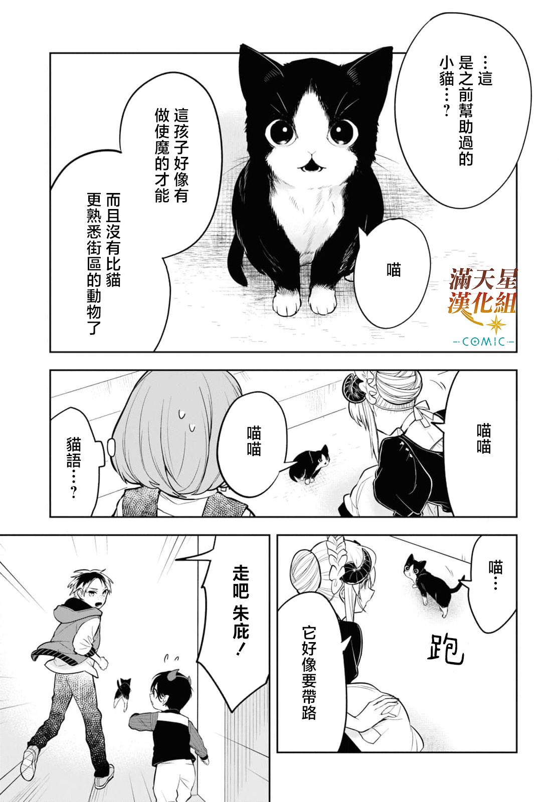 《被暗黑女仆所支配》漫画最新章节第4话免费下拉式在线观看章节第【17】张图片