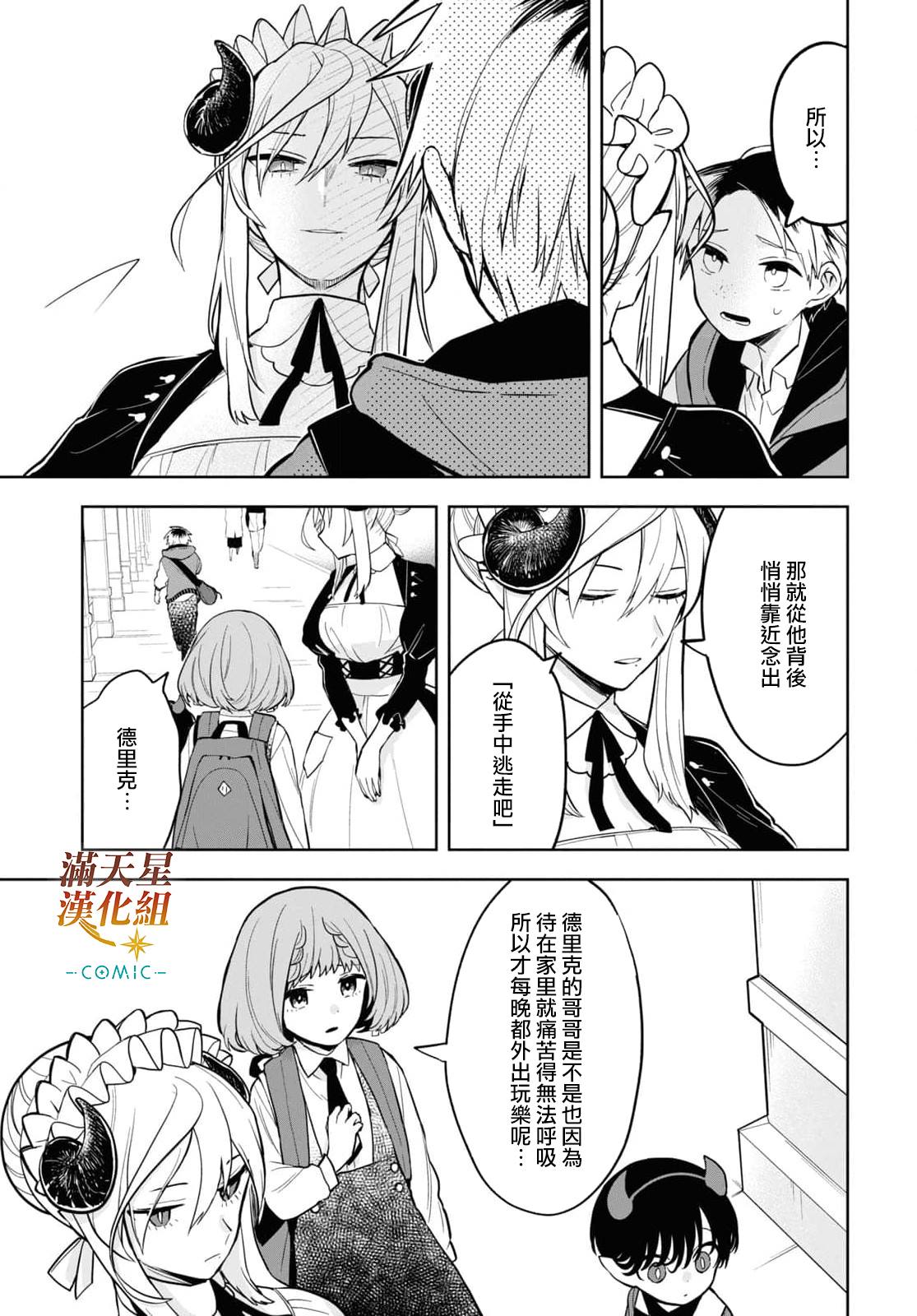 《被暗黑女仆所支配》漫画最新章节第3话免费下拉式在线观看章节第【26】张图片