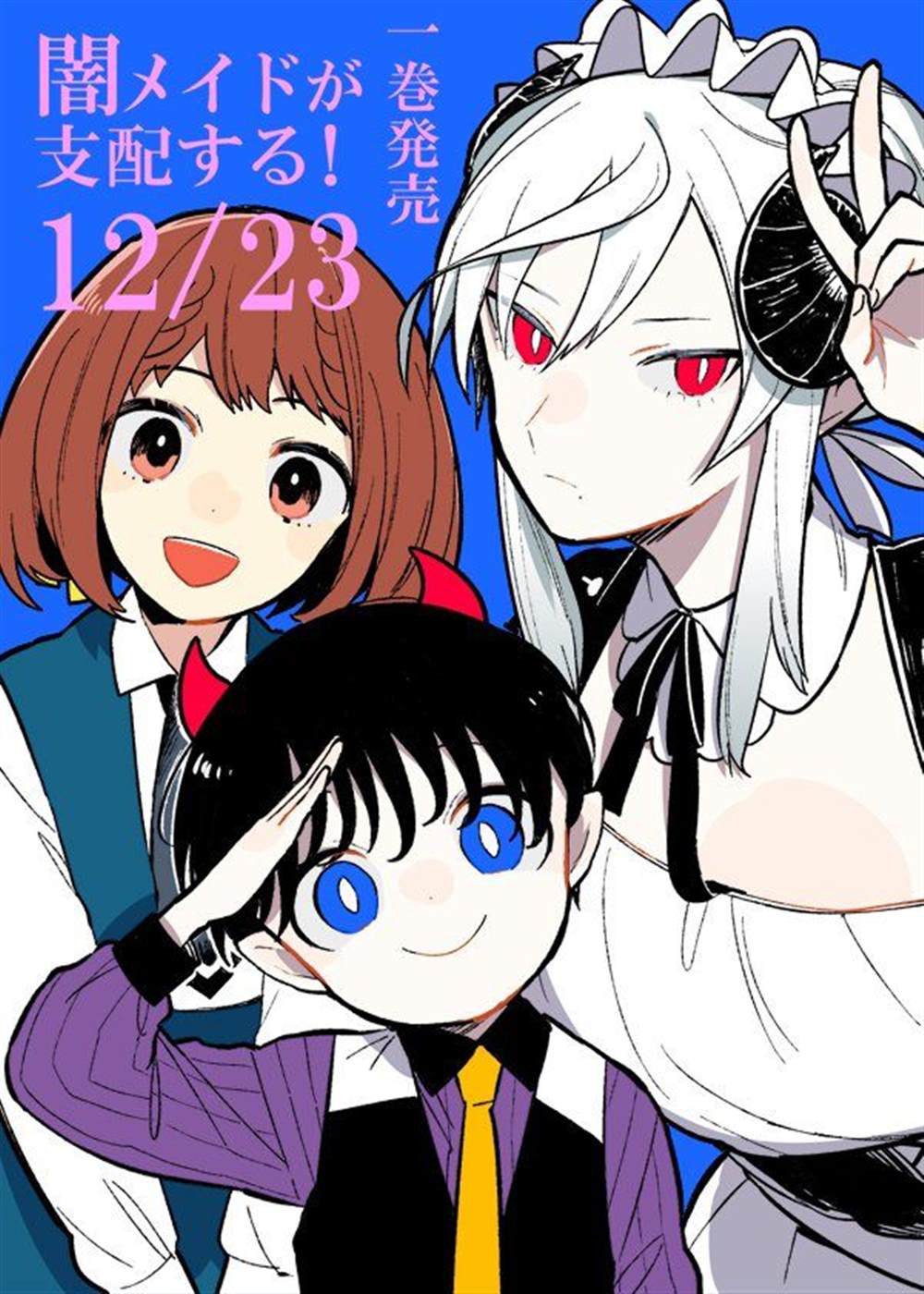 《被暗黑女仆所支配》漫画最新章节第5话免费下拉式在线观看章节第【34】张图片