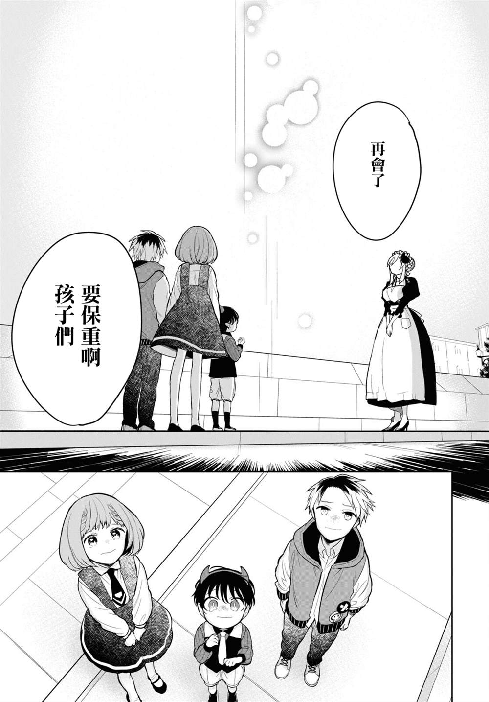 《被暗黑女仆所支配》漫画最新章节第5话免费下拉式在线观看章节第【29】张图片