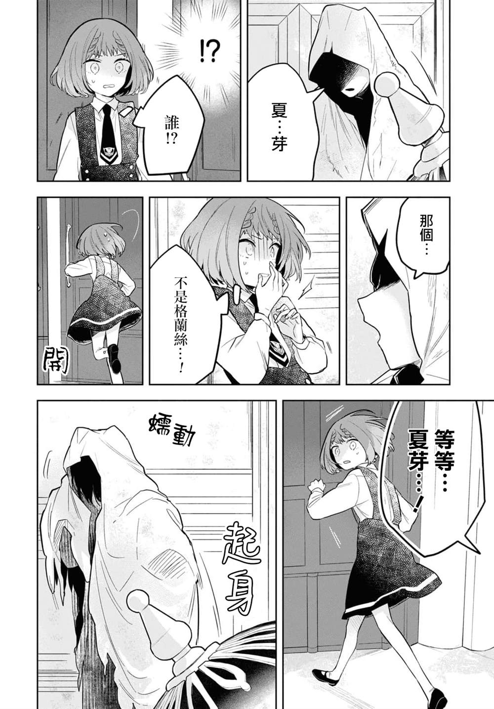 《被暗黑女仆所支配》漫画最新章节第6话免费下拉式在线观看章节第【14】张图片