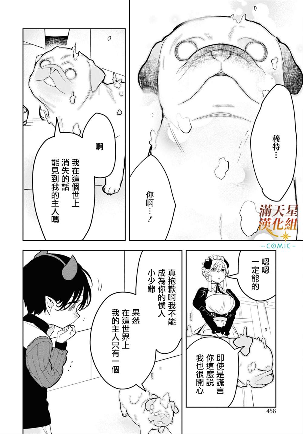 《被暗黑女仆所支配》漫画最新章节第5话免费下拉式在线观看章节第【28】张图片