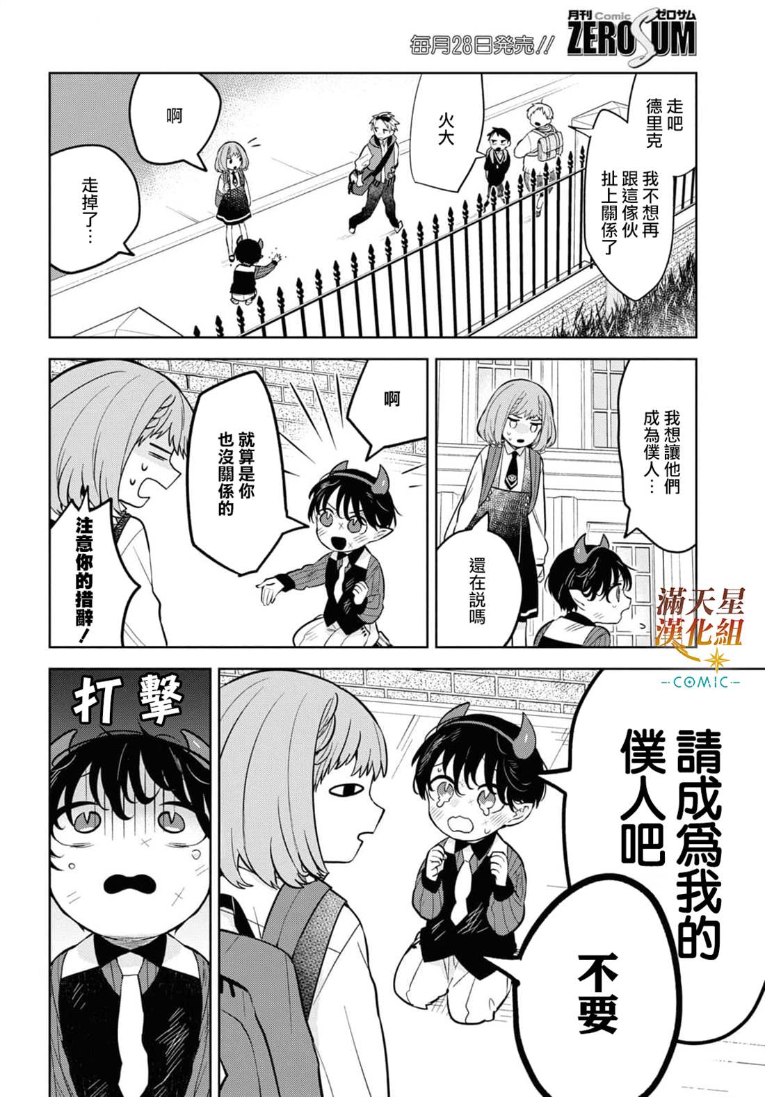 《被暗黑女仆所支配》漫画最新章节第1话免费下拉式在线观看章节第【9】张图片